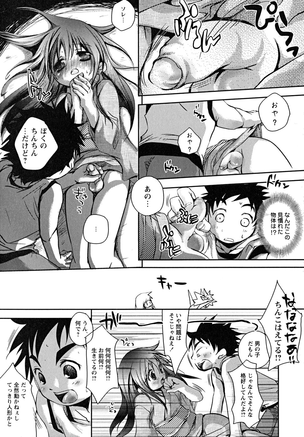 [Anthology] Shounen Shikou 23 - Josou Shounen Hyaku Monogatari page 8 full