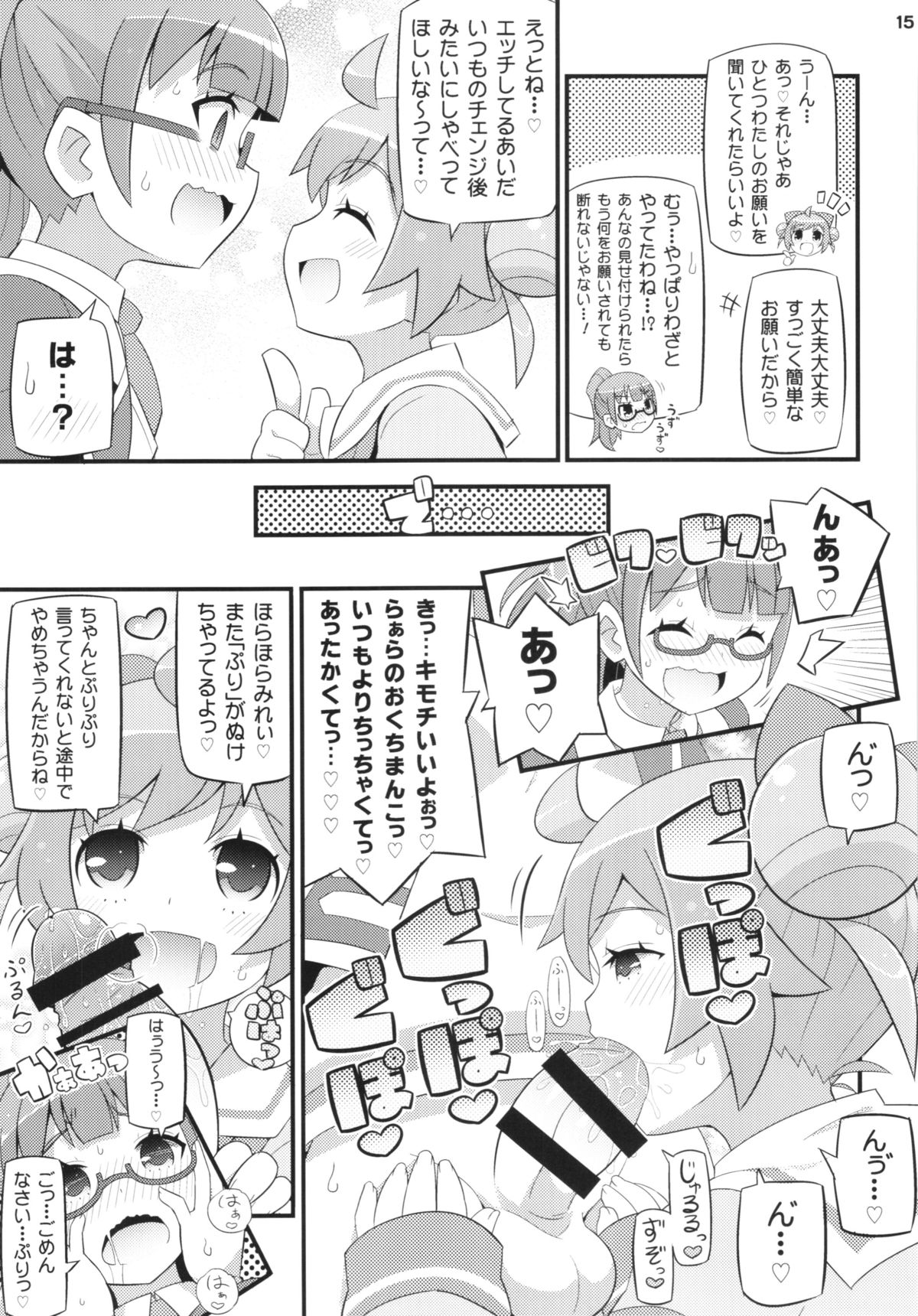 (C87) [Etoile Zamurai (Yuuno)] Suki Suki Laala-chan (PriPara) page 17 full