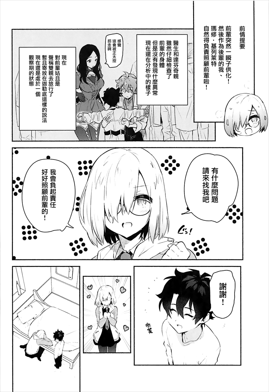 (C93) [Yuzuya (Yuzuha)] Mash to Issho (Fate/Grand Order) [Chinese] [有毒気漢化組] page 6 full