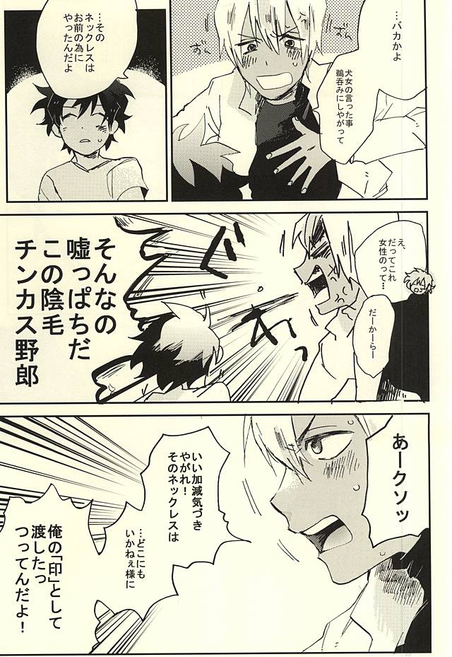 (BLOODYZONE) [Abara ga Itai (Shinta)] 39°C no Kaibutsu wa Waratta (Kekkai Sensen) page 28 full