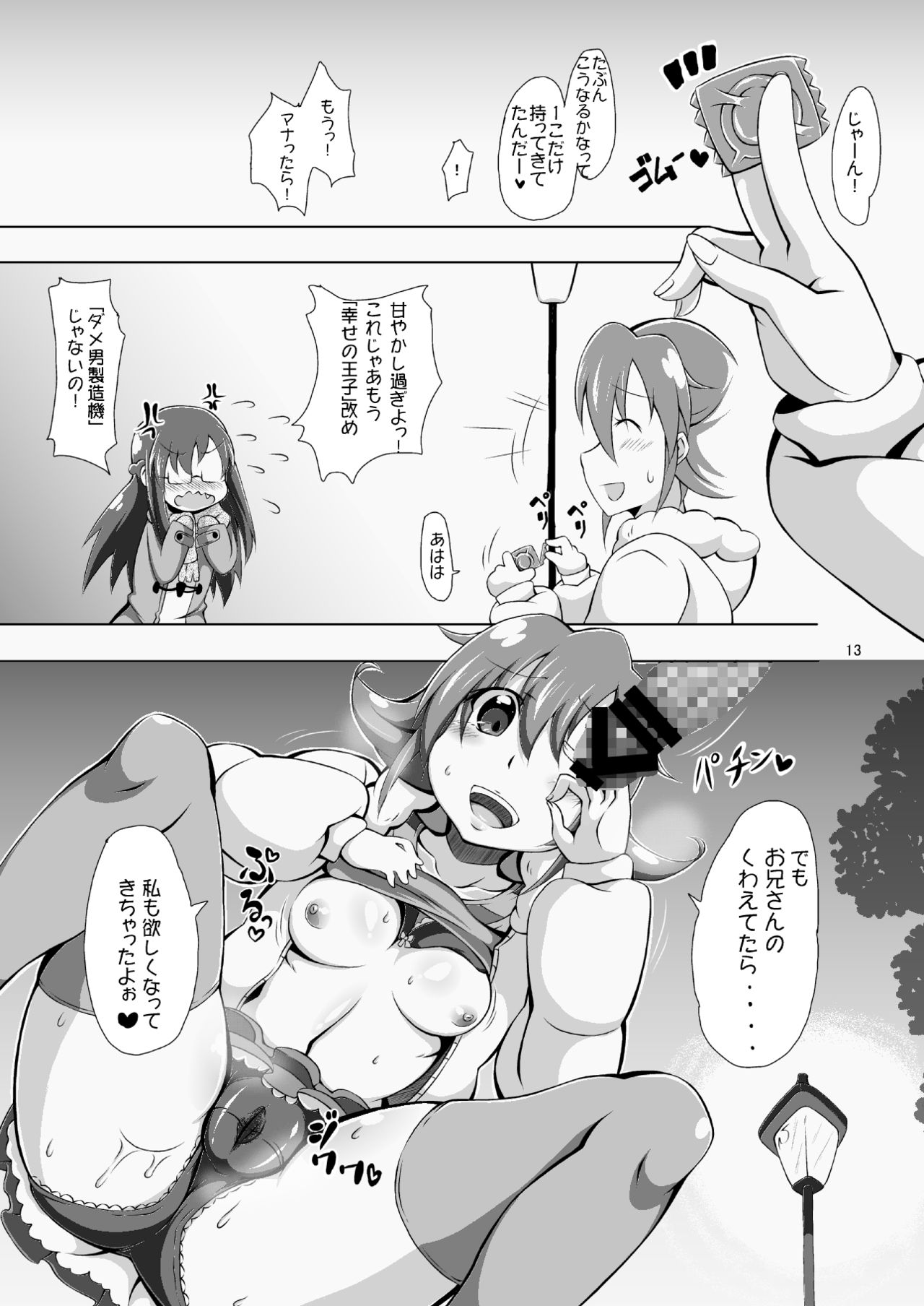 [Momo-meron (Ryuunokke)] Mana ni Kareshi ga Dekimashita. (Doki Doki! Precure) [Digital] page 12 full