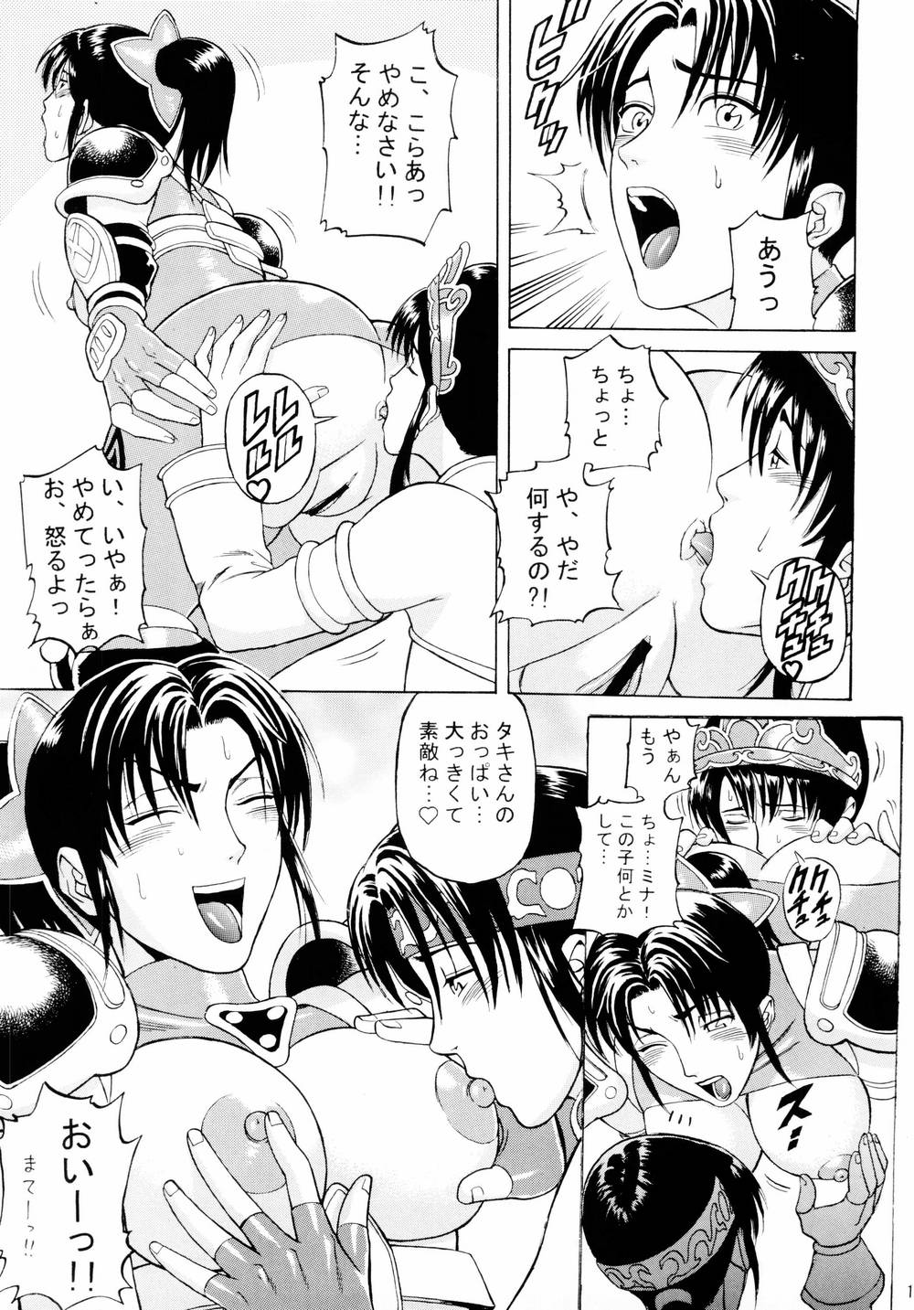 (C66) [Bakuretsu Fuusen (Denkichi)] Soul Impact Vol. 3 (SoulCalibur) page 14 full