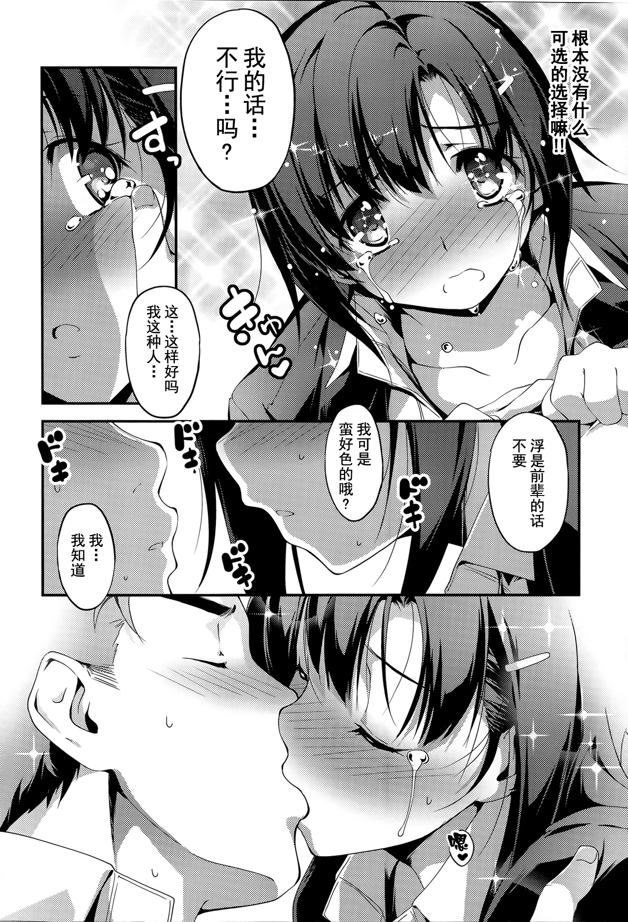 [Kikurage] Senpai to Katase-san (Comic Anthurium 013 2014-05) [Chinese] [无毒汉化组] page 9 full
