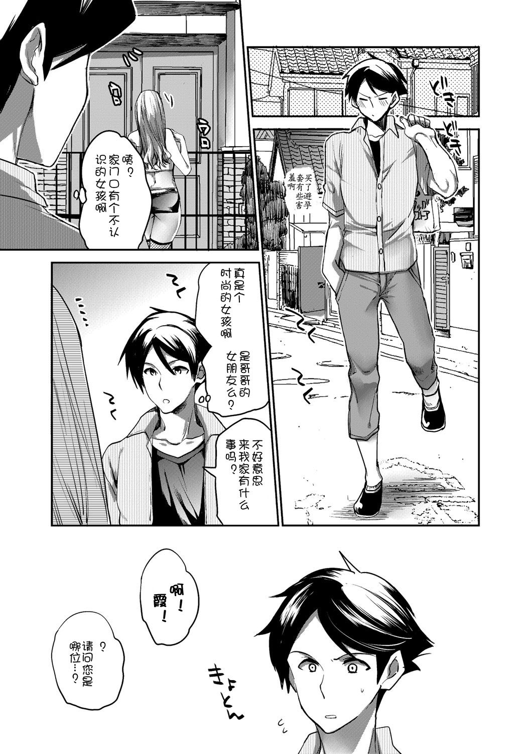 [Konezu] Kawatte shimatta Kanojo to Natsu no Omoide (Natsuyasumi o Sakai ni Bitch ni Nacchatta Class no Anoko Vol. 1) [Chinese] [Uncle A个人汉化] [Digital] page 11 full