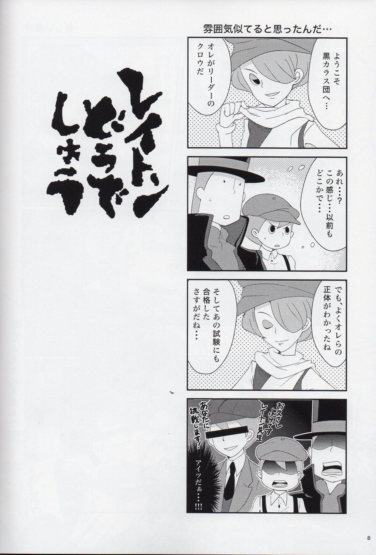 (SUPER19) [WARLDOU (Nao)] L no Nazotoki Kaimei (Professor Layton) page 9 full