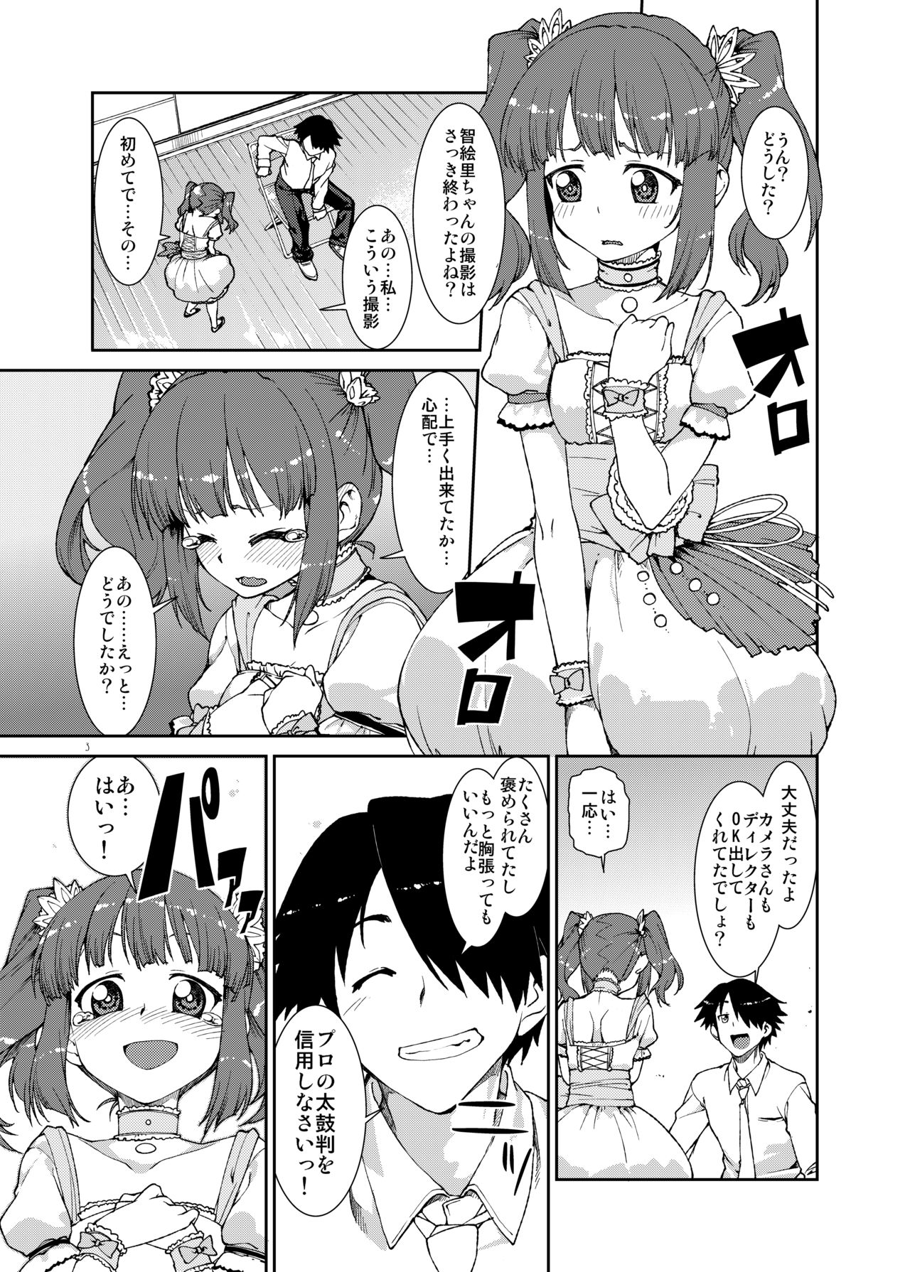 [Jikomanzoku (Akitsuki Itsuki)] Sekai de Ichiban Aishitemasu yo ne? (THE IDOLM@STER CINDERELLA GIRLS) [Digital] page 4 full