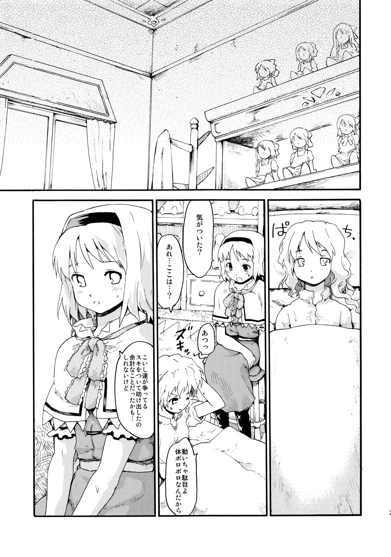 (Reitaisai 10) [PARANOIA CAT (Fujiwara Shunicihi)] Touhou Ukiyo Emaki Sairokushuu 2 (Touhou Project) page 29 full