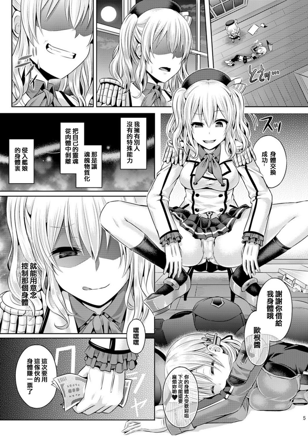 [Dschinghis Khan no Tamanegi wa Ore no Yome (Taniguchi-san)] Kashi Mashi 2 (Kantai Collection -KanColle-) [Chinese] [靴下汉化组] [Digital] page 8 full
