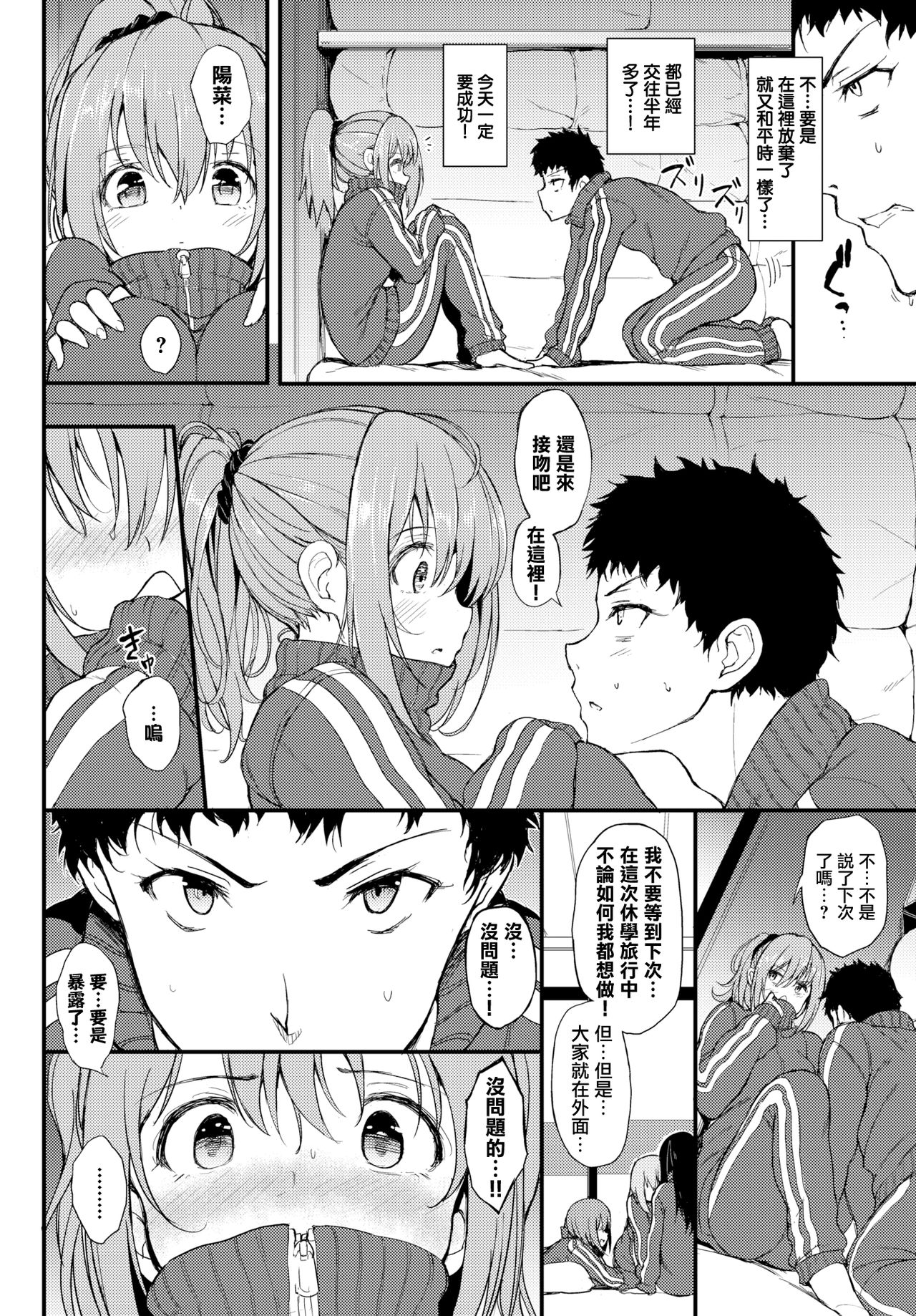 [Kyockcho] Kakurenbo - Hide & SeeK (COMIC BAVEL 2018-06) [Chinese] [無邪気漢化組] [Digital] page 2 full