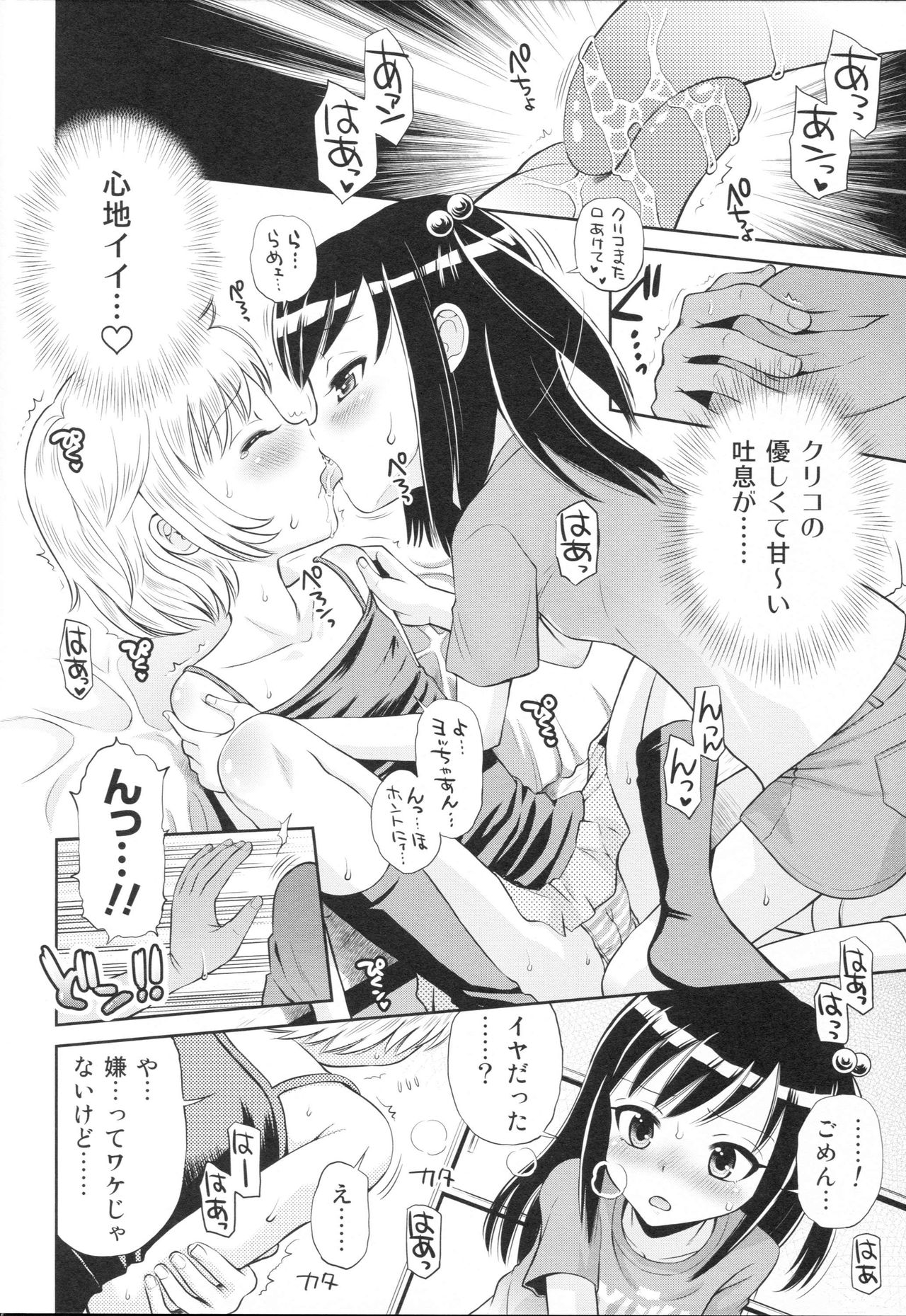 [Doujin] (C89) Erori-ya14(TamachiYuki Iuro)_2015- WINTER page 33 full