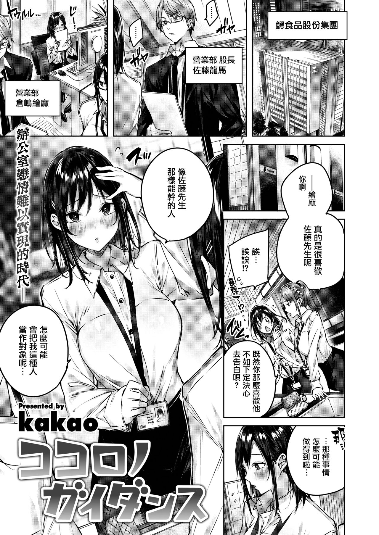 [Kakao] Kokoro no Guidance (COMIC Kairakuten BEAST 2020-04) [Chinese] [兔司姬漢化組] [Digital] page 4 full
