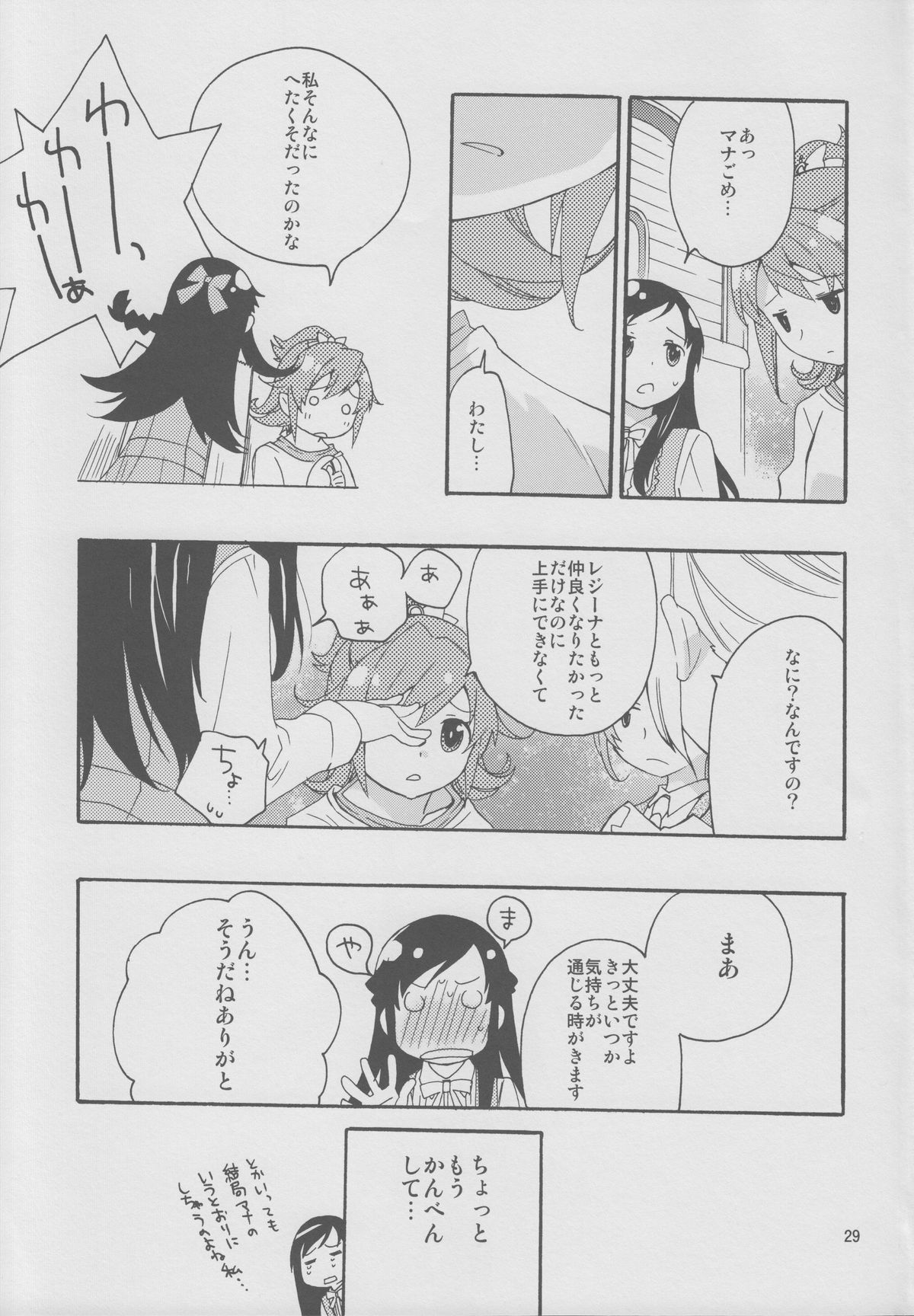 (C84) [Anzen Daiichi (Iwami Shouko)] Minna de Nakayoshi Shiyou. (Dokidoki! Precure) page 28 full