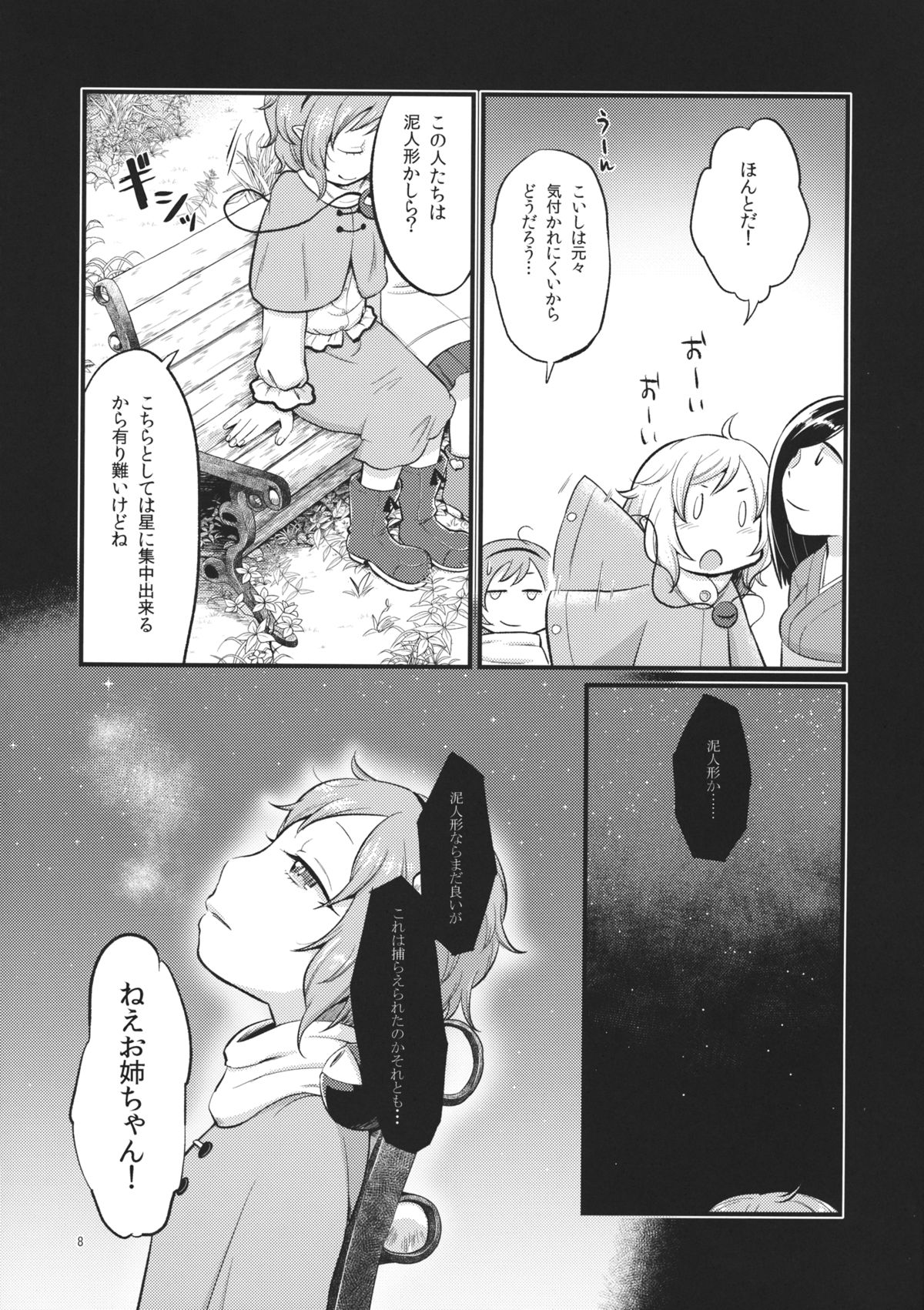 (C89) [tuiteyukenuyo (Zo)] Zettai Reido no Soup (Touhou Project) page 7 full