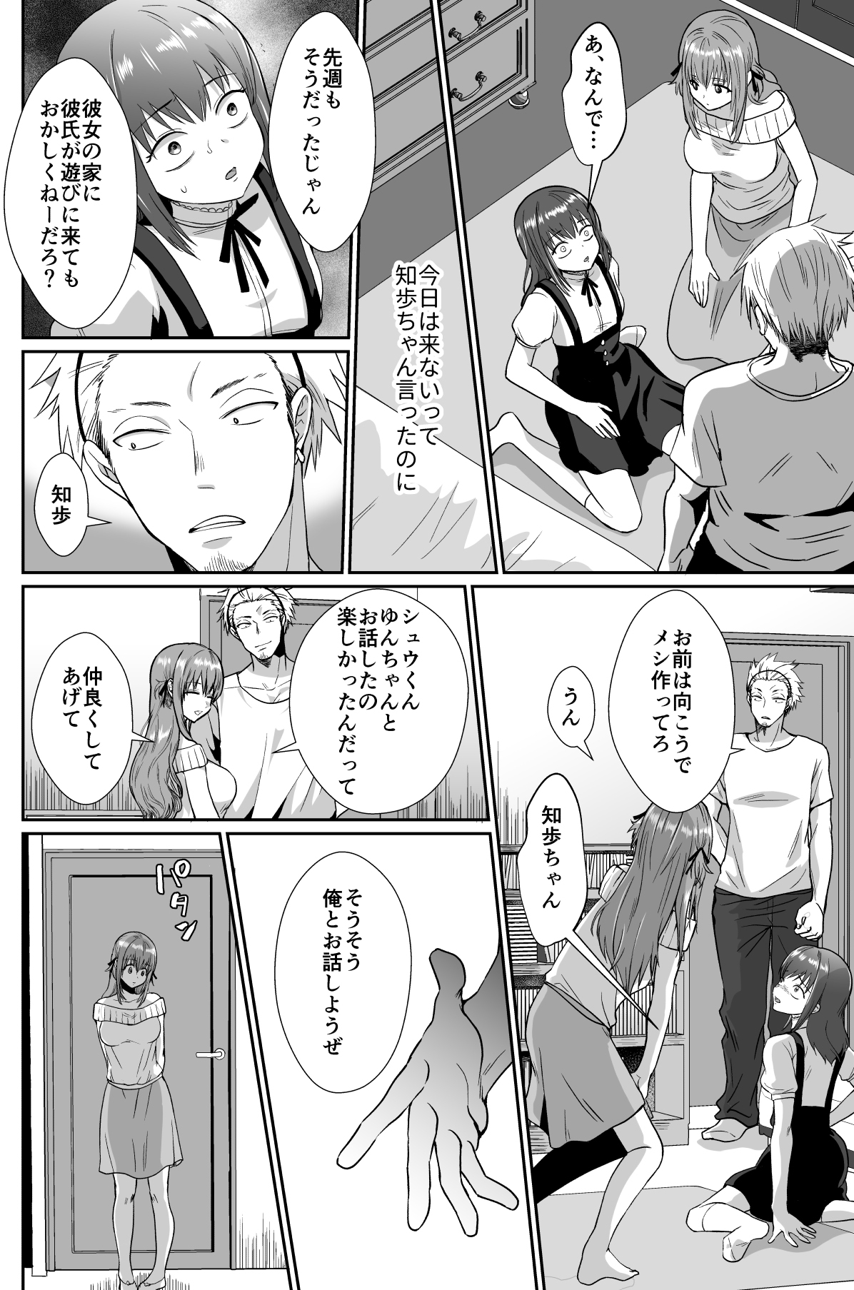 [きのっ子 (田口もにゃ太)] 彼氏持ちメンヘラ女子に恋をした僕の末路 page 47 full