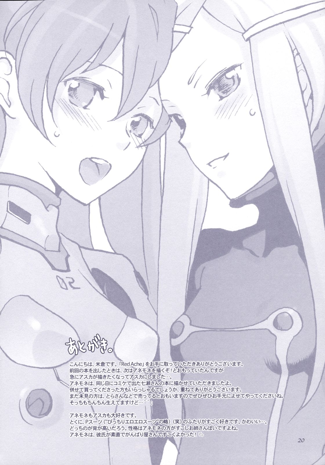 (C70) [Kyouken Diners (Yonekura Kengo)] Red Ache (Neon Genesis Evangelion) page 21 full