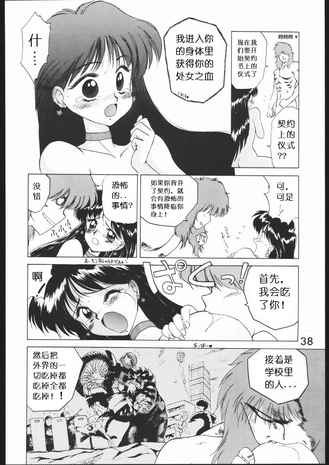 [BLACK DOG (Kuroinu Juu)] SUBMISSION MARS (Bishoujo Senshi Sailor Moon) [Chinese] page 37 full