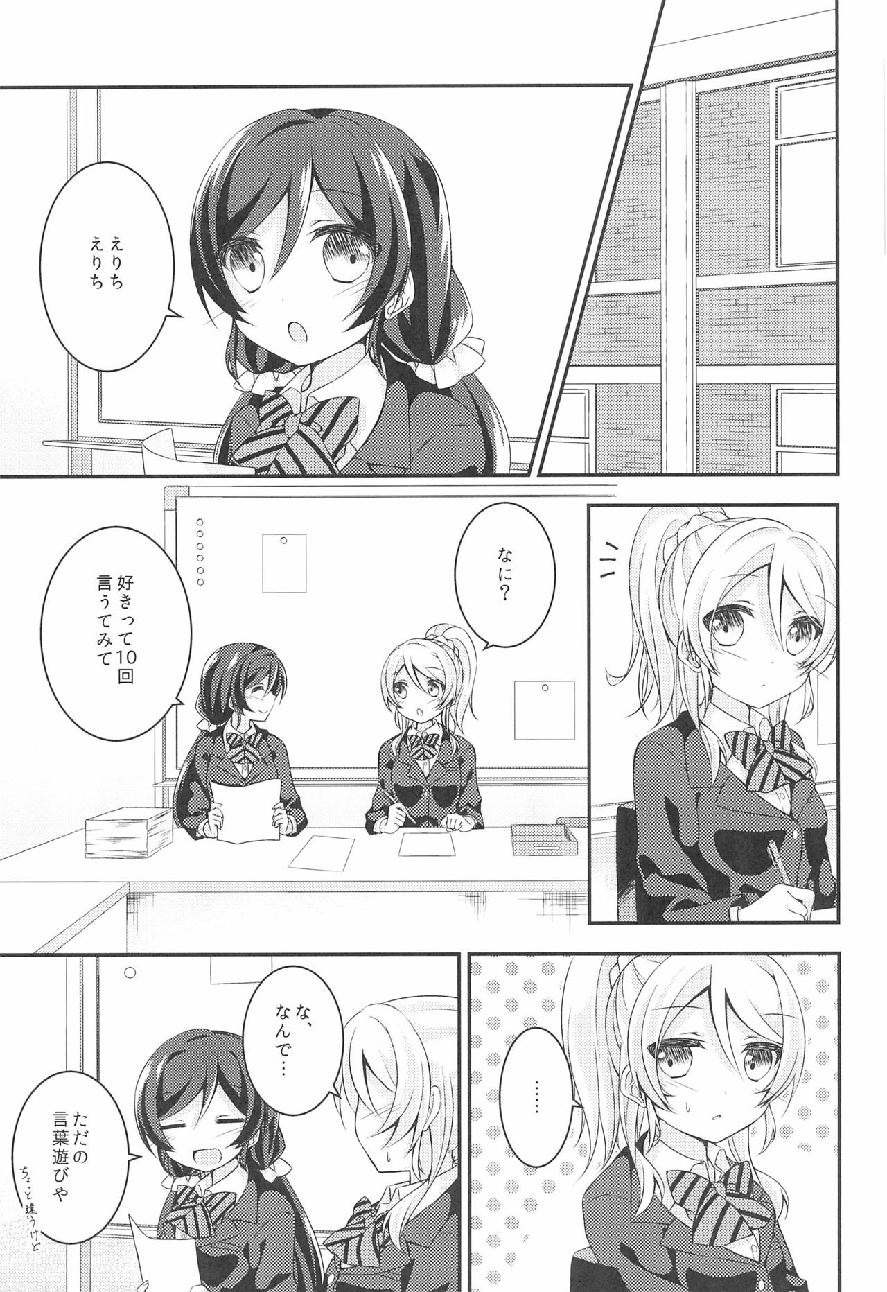 (Bokura no Love LIve! 8) [Genmaicha (Mogu)] Soushi Henai. (Love Live!) page 7 full
