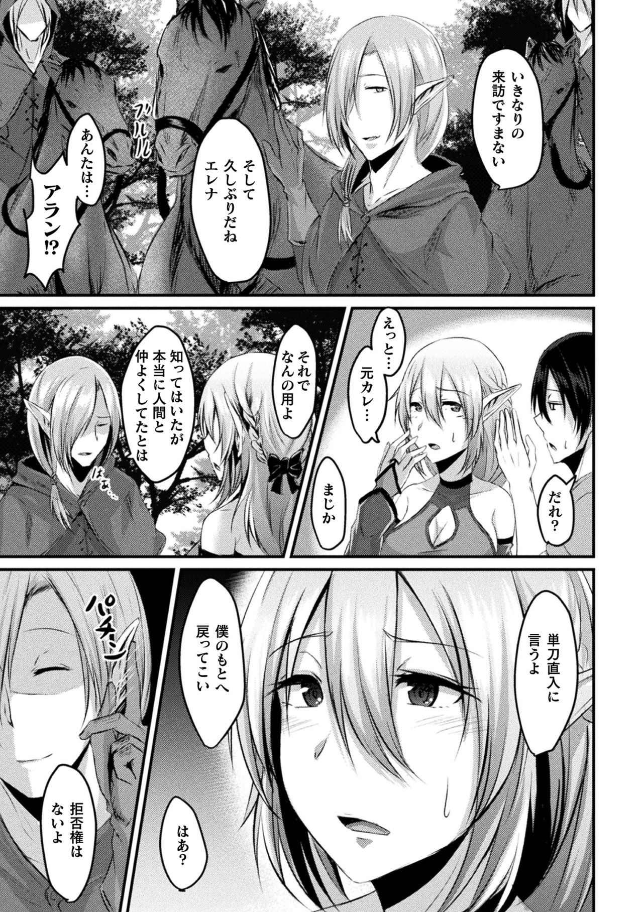[Anthology] Bessatsu Comic Unreal Ishu NTR ~Ningen ni Koishita Jingai Heroine ga Douzoku Chinpo de Kairaku Ochi~ Vol. 2 [Digital] page 45 full