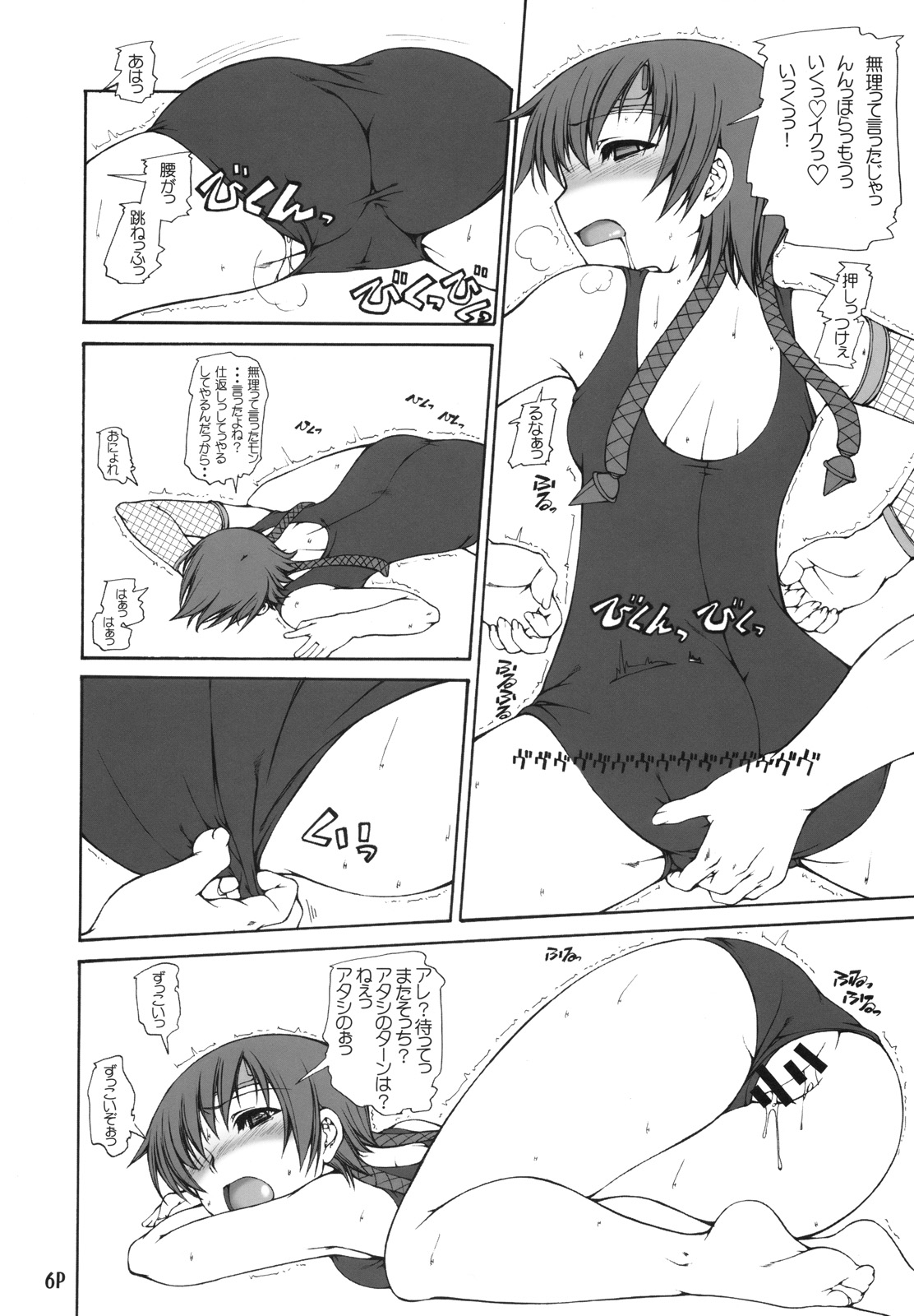 (C72) [Doronuma Kyoudai (Mr.Lostman, RED-RUM)] KYU (Final Fantasy VII) page 7 full