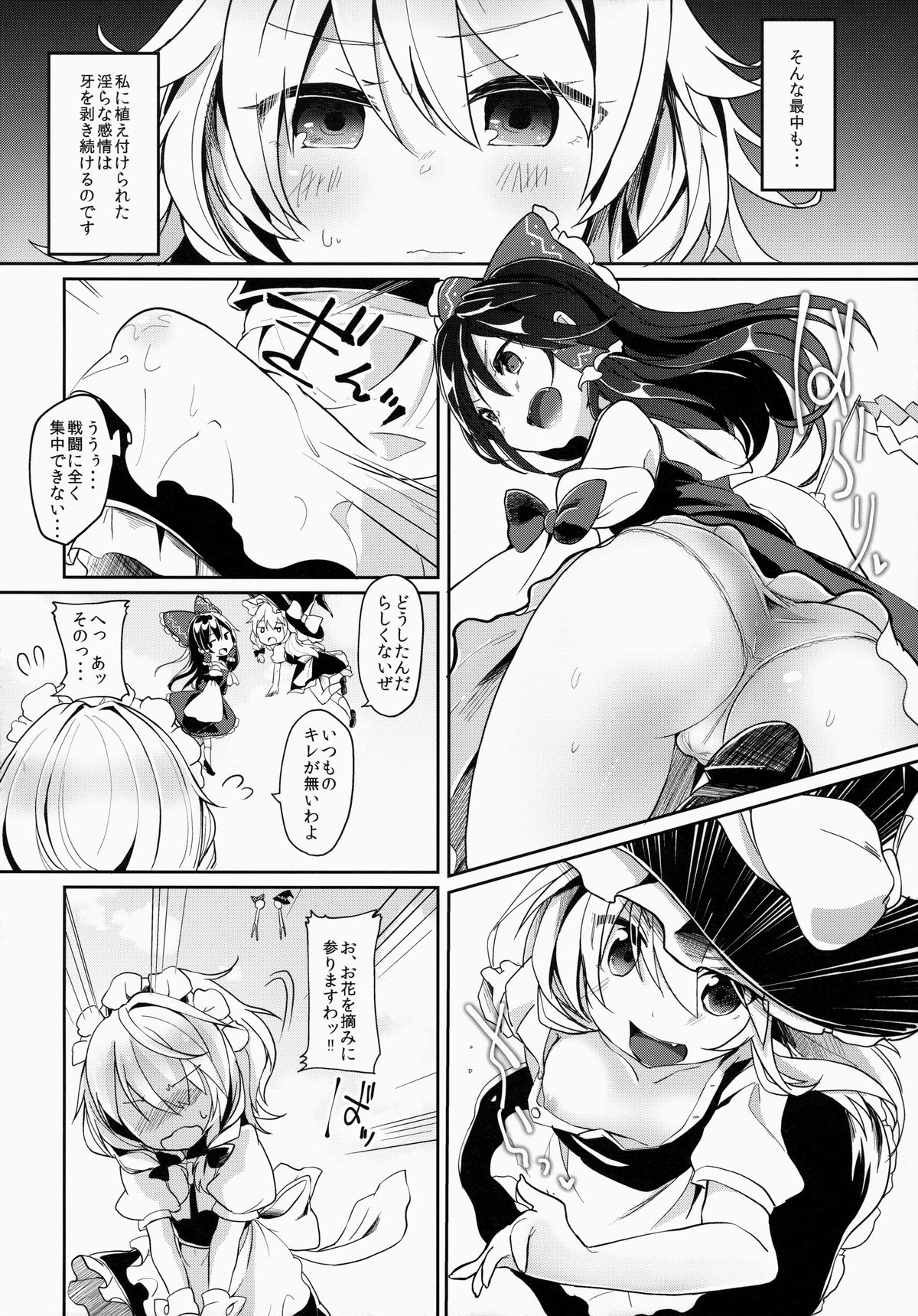 (Kouroumu 10) [Kedama Gyuunyuu (Kedama)] Reverse Enemy (Touhou Project) page 6 full