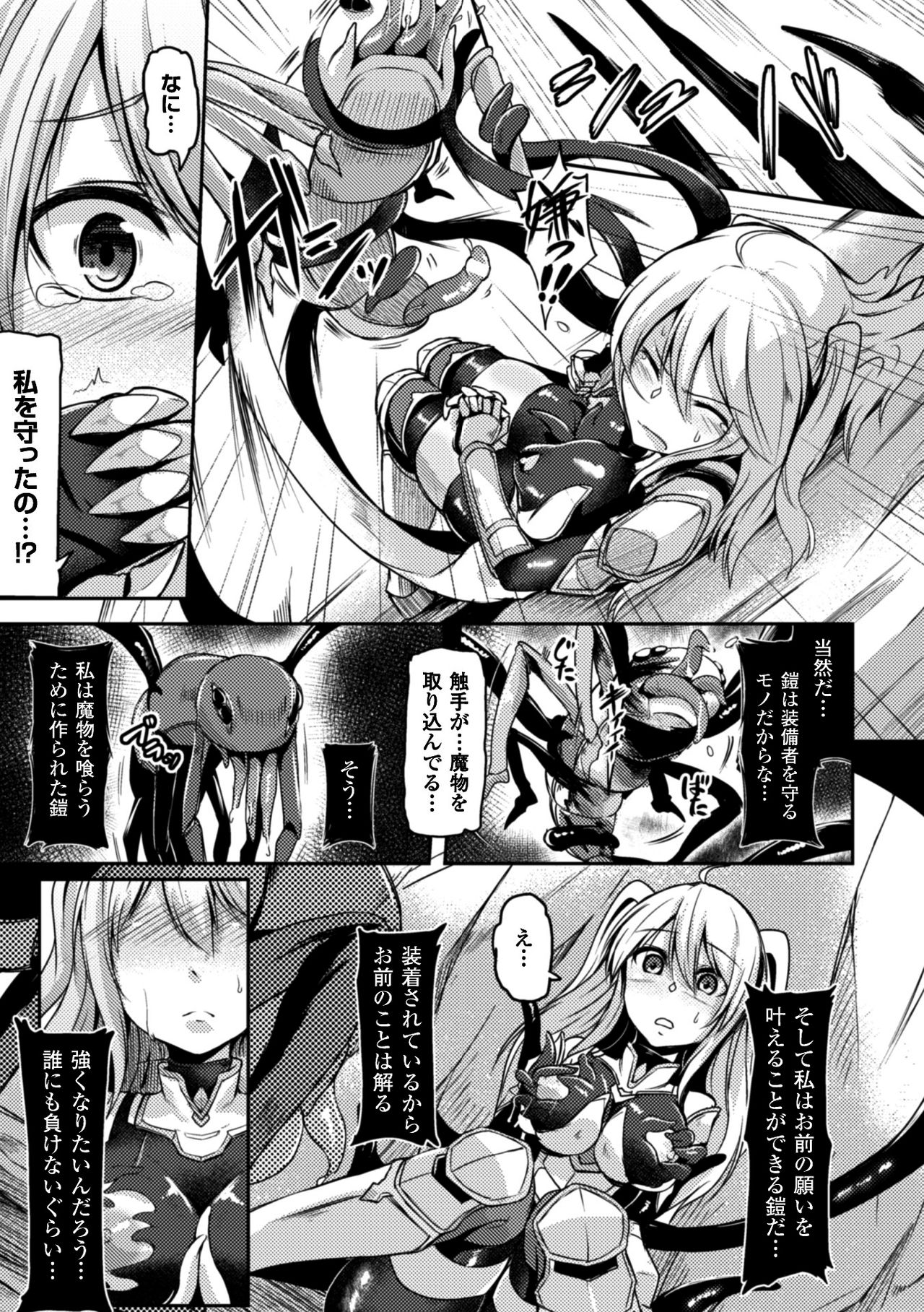 [Anthology] 2D Comic Magazine Shokushu Yoroi ni Zenshin o Okasare Mugen Zecchou! Vol. 3 [Digital] page 35 full