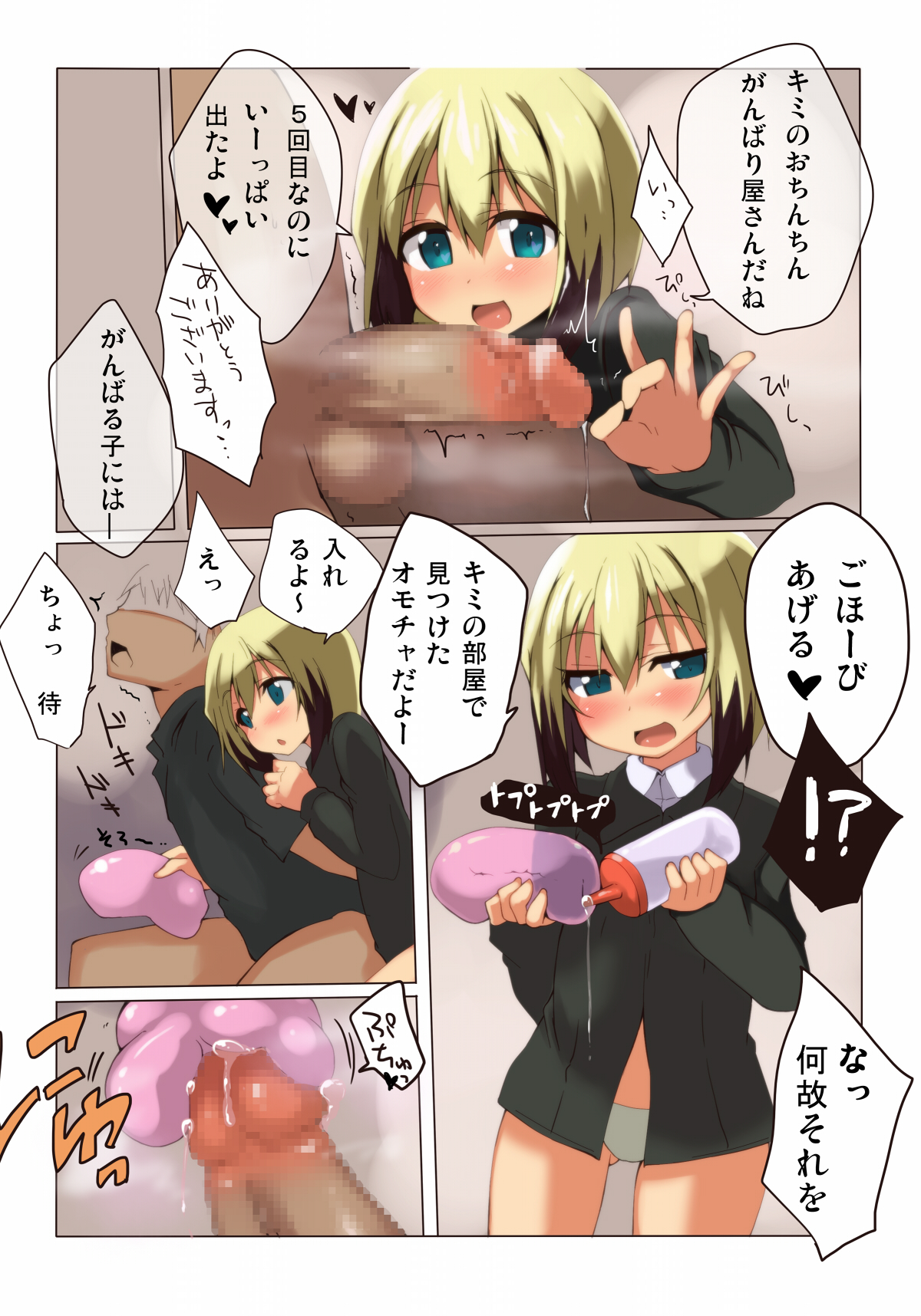 [Roubai-tei (atahuta)] HARTMAAAAN!!!! (Strike Witches) [Digital] page 4 full