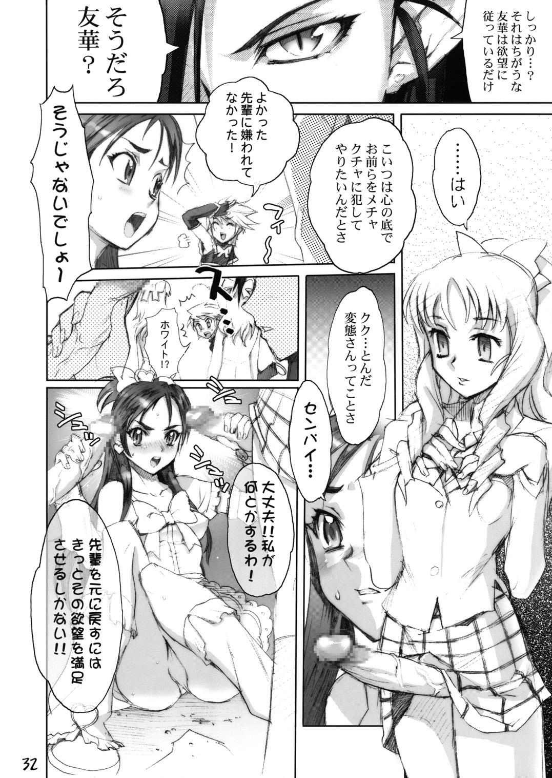 (C66) [GEBOKUDOU (various)] Futari wa Shiru Cure (various) page 29 full