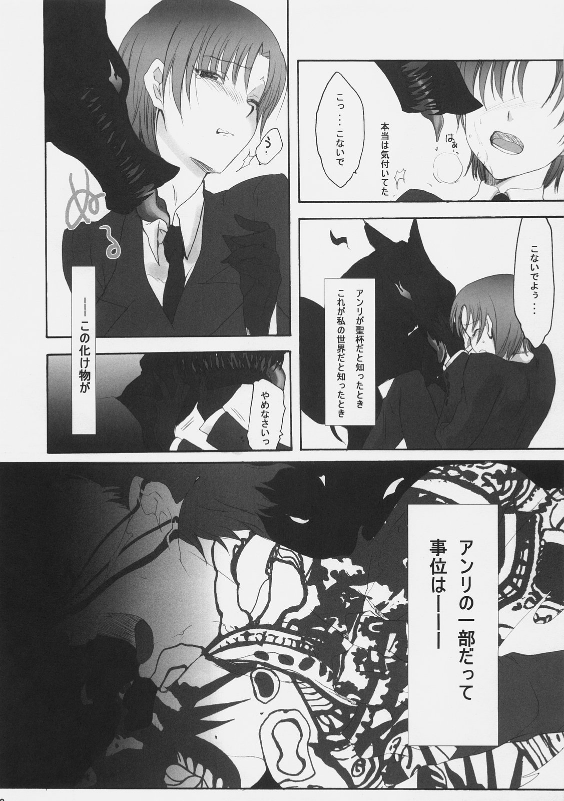 (C70) [Gokudoudaigensui] Katen Gecchi (Fate/hollow ataraxia) page 11 full