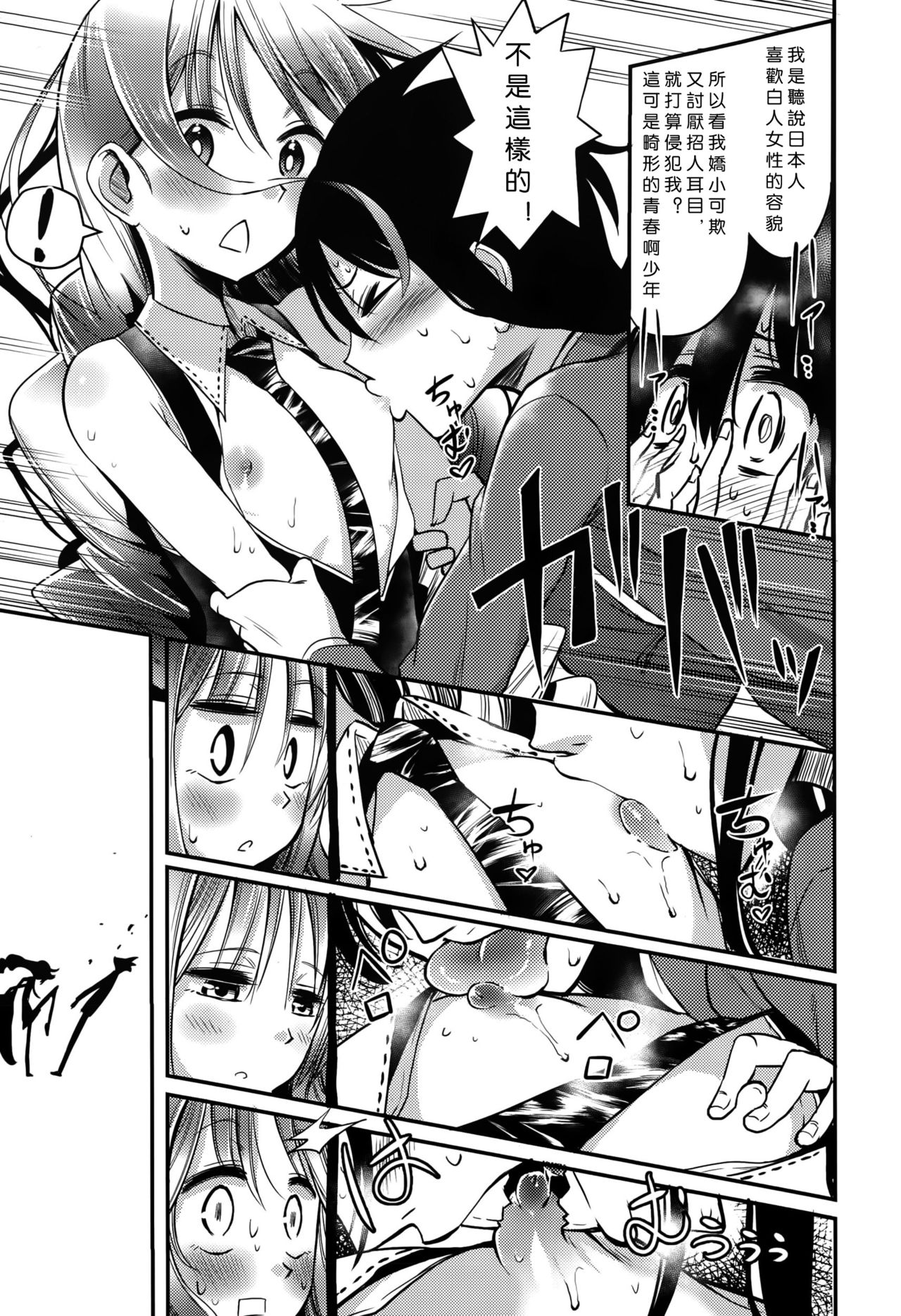 [Akai Mato] Meow... (Girls forM Vol. 10) [Chinese] [沒有漢化] page 10 full