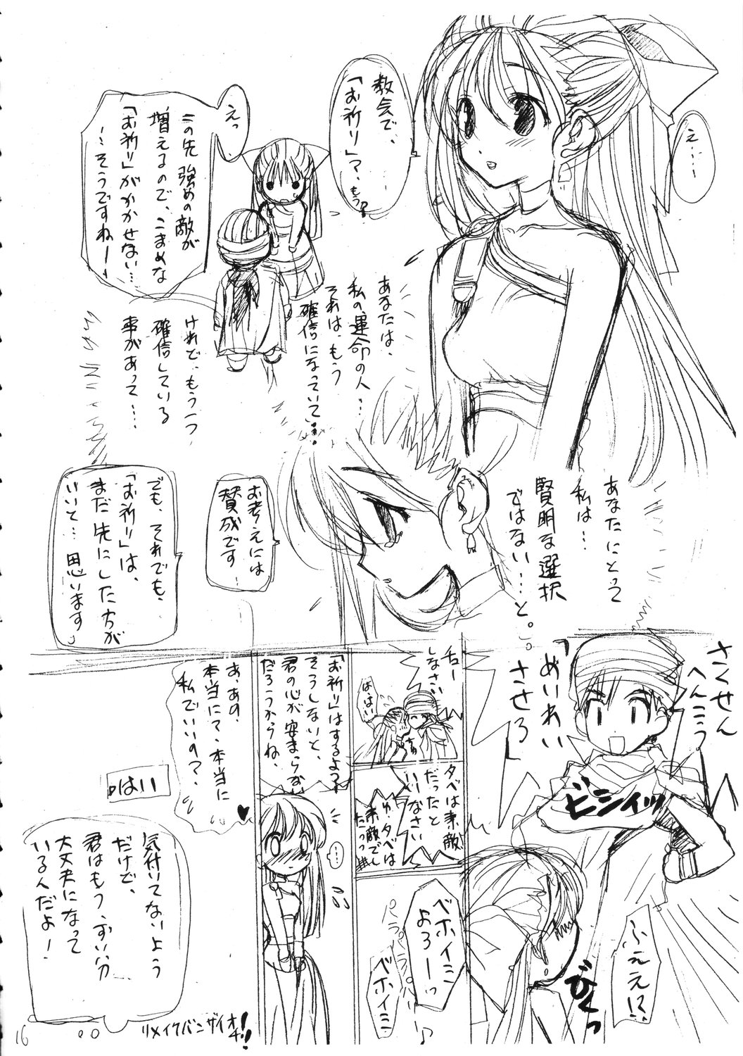 (C70) [ZINZIN (Hagure Metal)] DRAGON REQUEST Vol.6 (Dragon Quest V) page 15 full