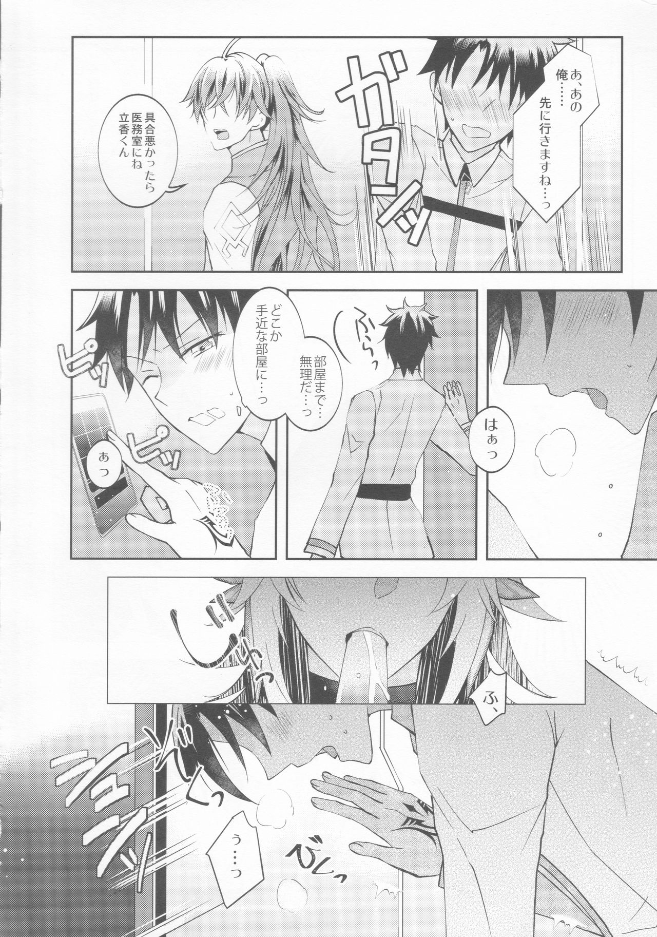 (Super ROOT 4 to 5 2018) [Hofukukoushin (Ichika)] ICE (Fate/Grand Order) page 11 full