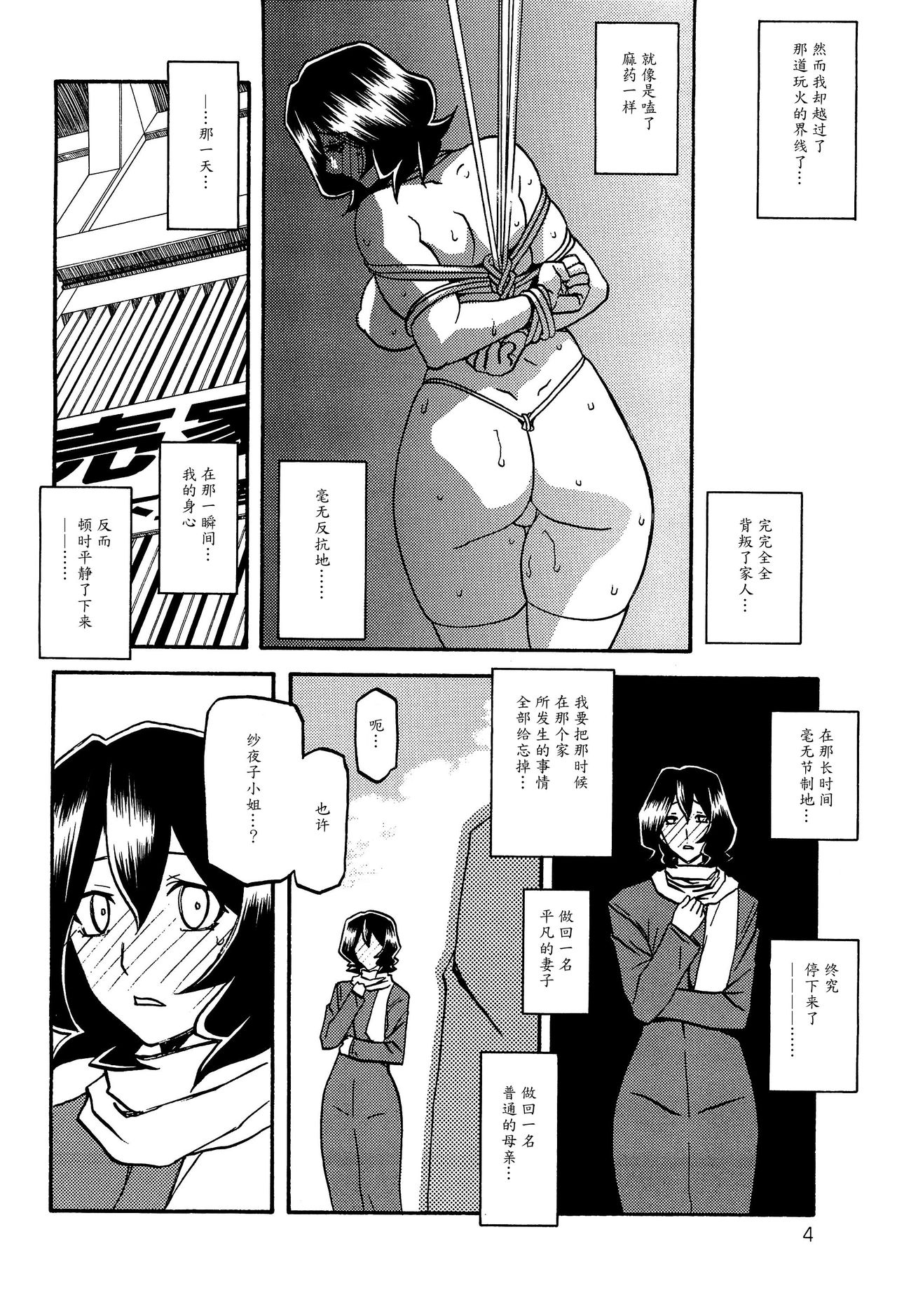 (C89) [Sankaku Apron (Sanbun Kyoden, Umu Rahi)] Sayoko no Ori -Saneishou Sayoko2- [Chinese] [魔劍个人汉化] page 3 full