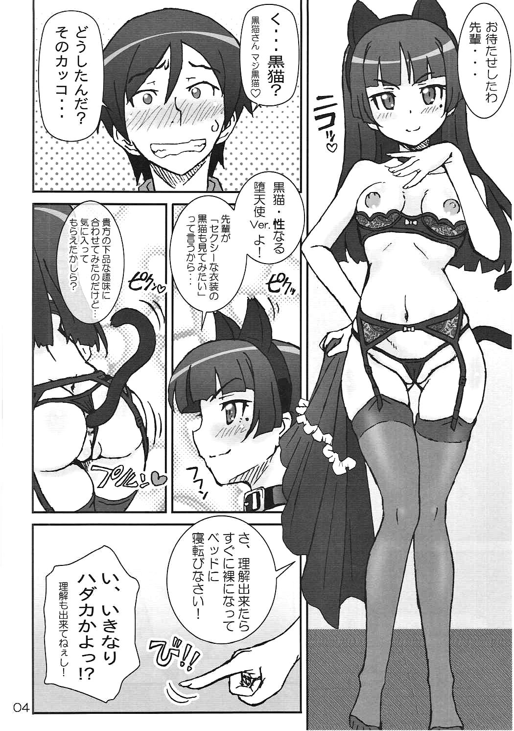 (C84) [Graf Zeppelin (Ta152)] Ore no Kouhai mo Imouto mo Kanojo de Bitch de Nikudorei. (Ore no Imouto ga Konna ni Kawaii Wake ga Nai) page 3 full