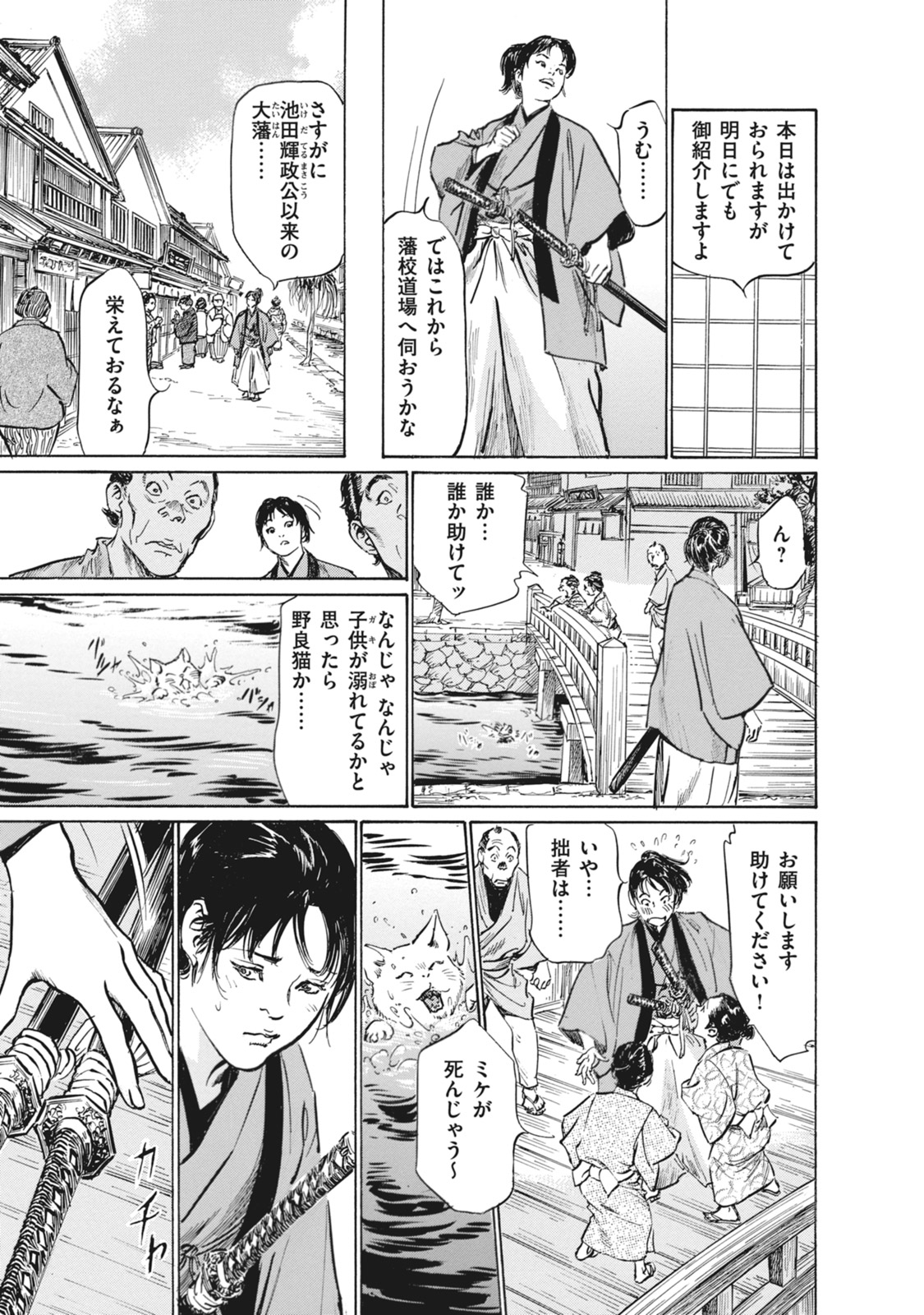 [Hazuki Kaoru, Takamura Chinatsu] Ukiyo Tsuya Zoushi 7 page 11 full