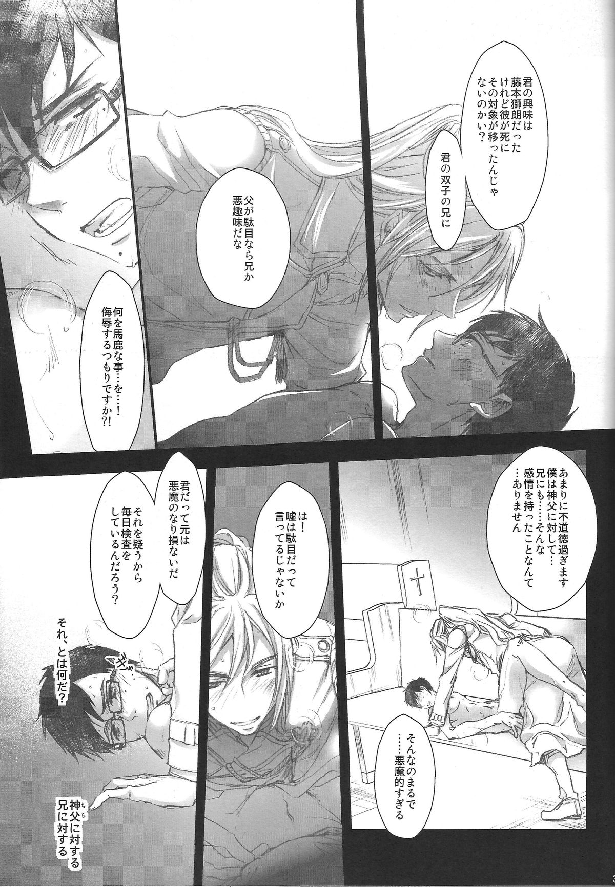 Paradise Lost (Ao no Exorcist) page 34 full