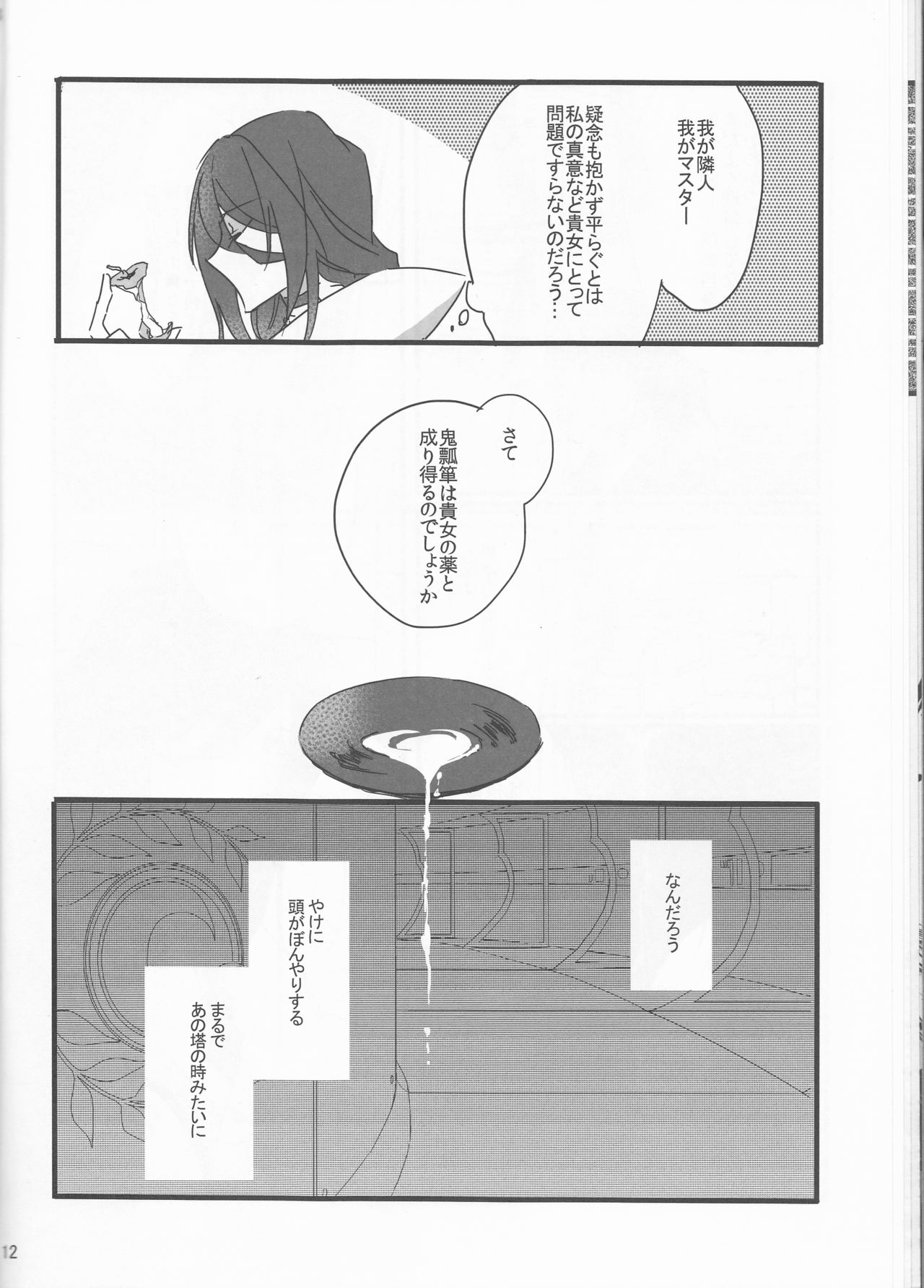 (SPARK11) [Ruikotsu (Tsuyoshi)] Oyobare (Fate/Grand Order) page 12 full