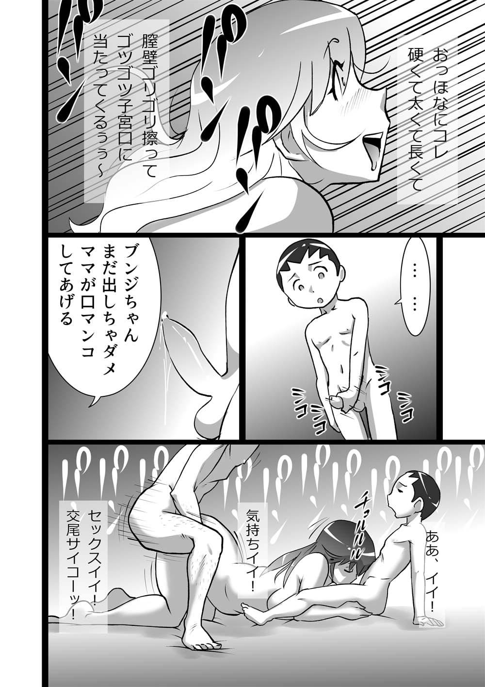 [the_orz] らんらん団地ママズ page 8 full