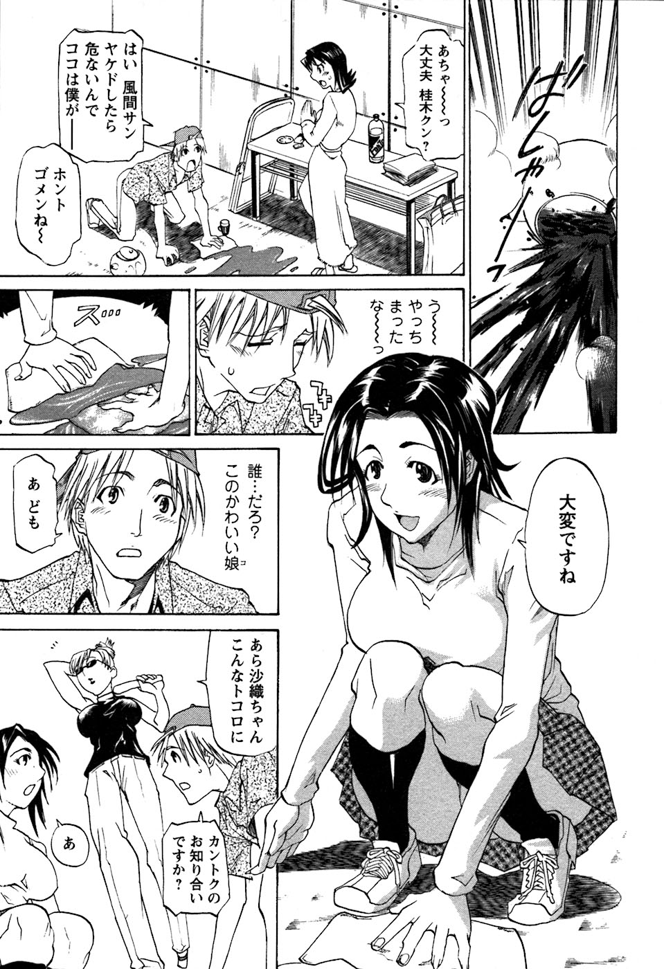 [Tenzaki Kanna] Laugh-H page 14 full