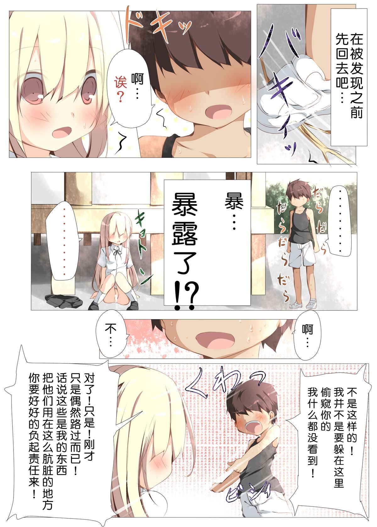 [Tabuchi-san Chi (Tabuchi)] Erohon no Kawari ni Classmate no Shota Chinpo wo Nuite Ageru Hon [Chinese] [脸肿汉化组] [Digital] page 10 full