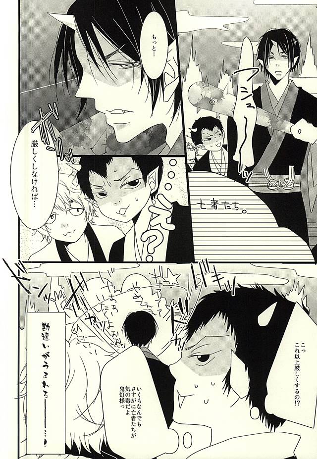 (Jigoku Tokubetsu Kaigi 2) [love-Rs (Amury)] Buta ga Anan Urusainode, Sukoshi Shibatte Mimashita (Hoozuki no Reitetsu) page 16 full