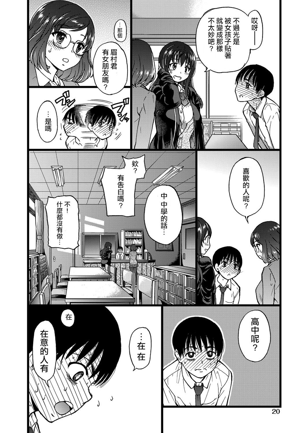[shiwasu no okina] Please! Freeze! Please! #1 (COMIC AUN 2019-04) [Chinese] [Yes I do個人翻譯] [Digital] page 17 full