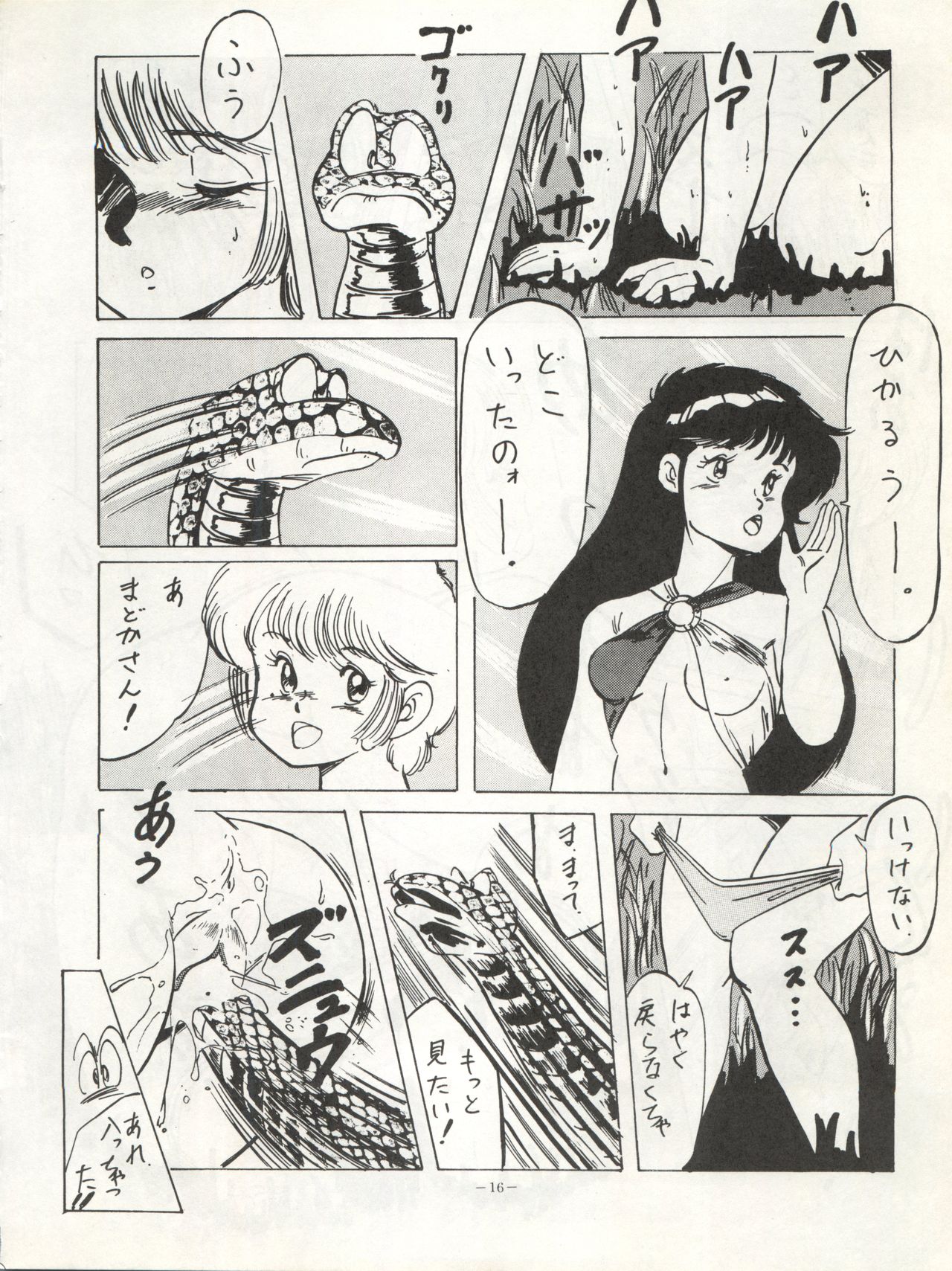 [ALPS (Various)] LOOK OUT 11 (Various) page 17 full