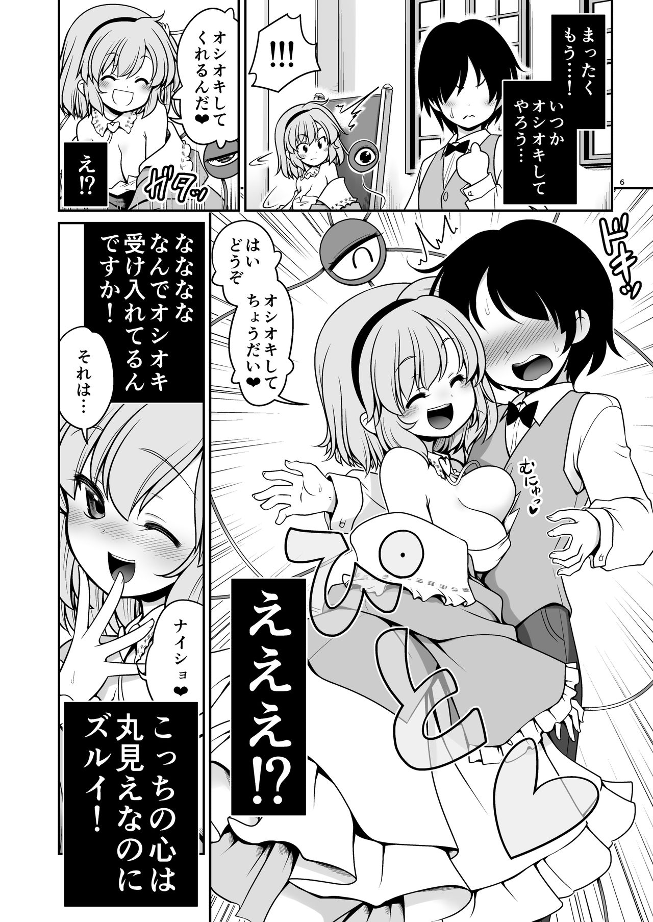 [Yosutebito na Mangakaki (Tomoki Tomonori)] Oshioki dakara manishitemo ii no yo (Touhou Project)[Digital] page 6 full