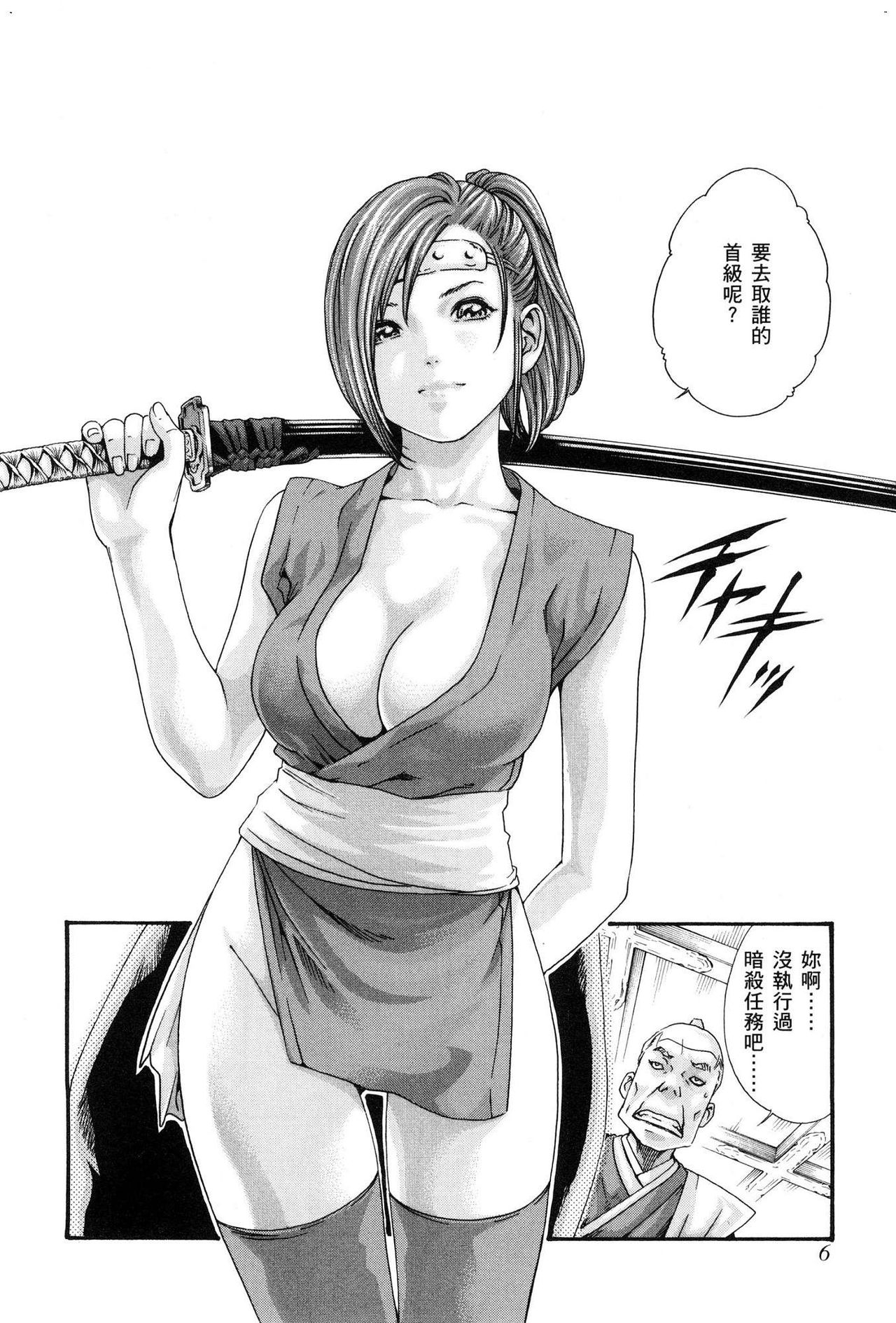 Haruki - Araxa Ninpo-Cho 01 Chinese page 9 full