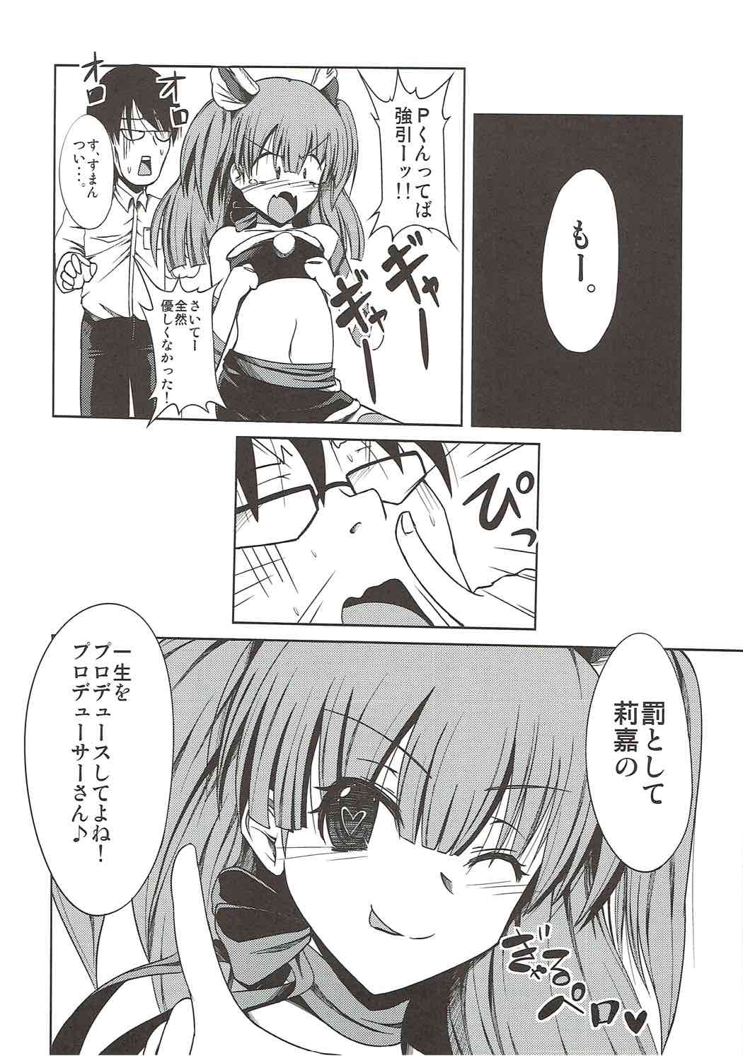 (SC58) [Daiginjou Masshigura (Doburocky)] Koisuru Chibi Gal (THE IDOLM@STER CINDERELLA GIRLS) page 19 full