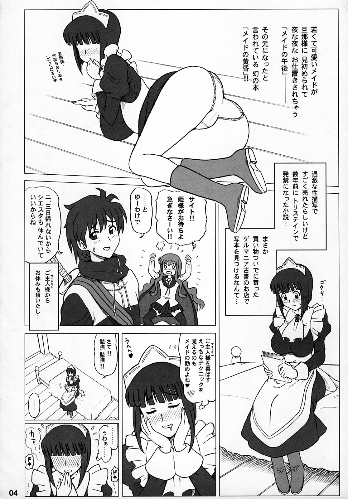 (C75) [Kaiten Sommelier (13.)] 21Kaiten - Maid no Tasogare (Zero no Tsukaima) page 3 full