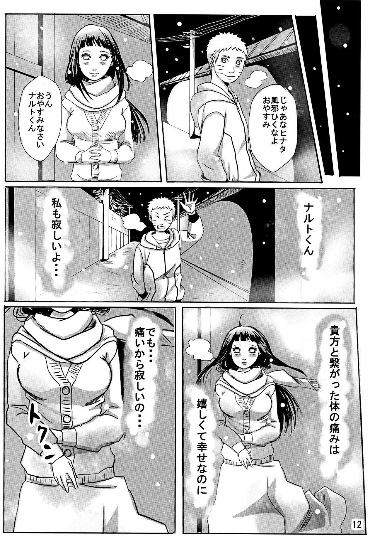 (Oshinobi Date) [Rakubi (Meguo)] My Sweet Home (Naruto) page 16 full