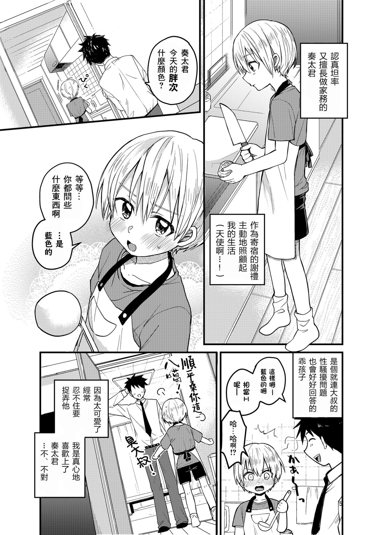 [Reiwa no Kumaya-san (Tori)] Ore no Heya ni wa Tenshi ga Iru [Chinese] [零食汉化组] [Digital] page 5 full