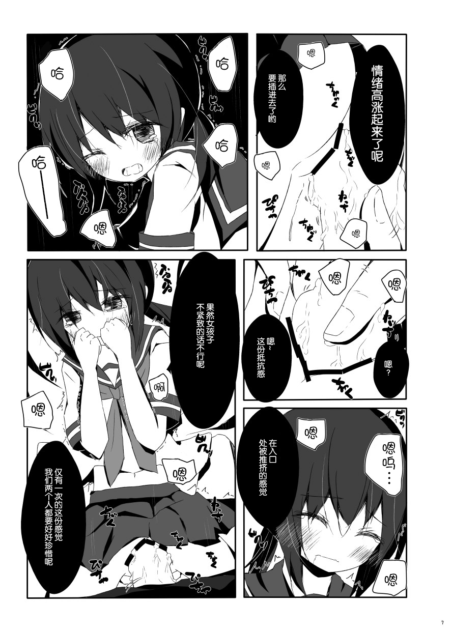 (Umi Yukaba 3) [Yureru Keikoutou (Nishihata Kei)] Fubuki-chan ga Hidoi Koto ni Naru Ero Hon (Kantai Collection -KanColle-) [Chinese] [脸肿汉化组] page 9 full