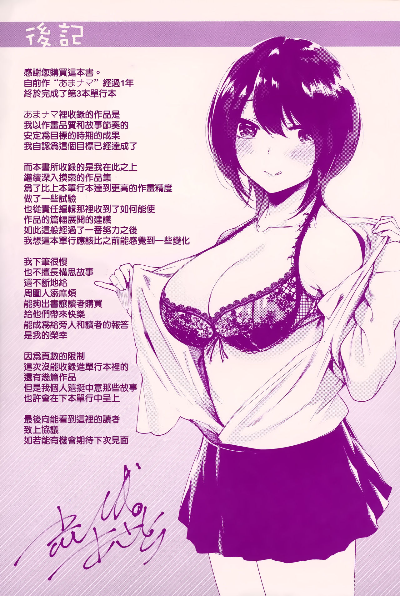 [Akagi Asahito] Icha Bitch [Chinese] [篆儀通文書坊&绅士仓库漢化] page 192 full